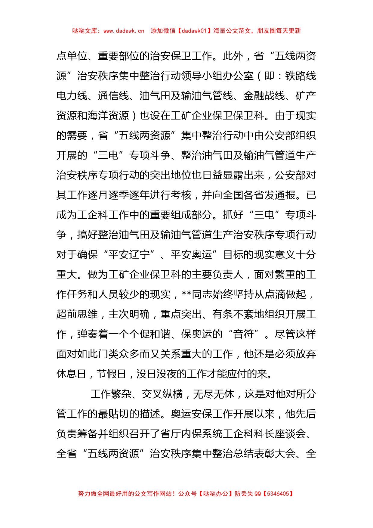 奥运安保先进个人事迹.docx_第2页