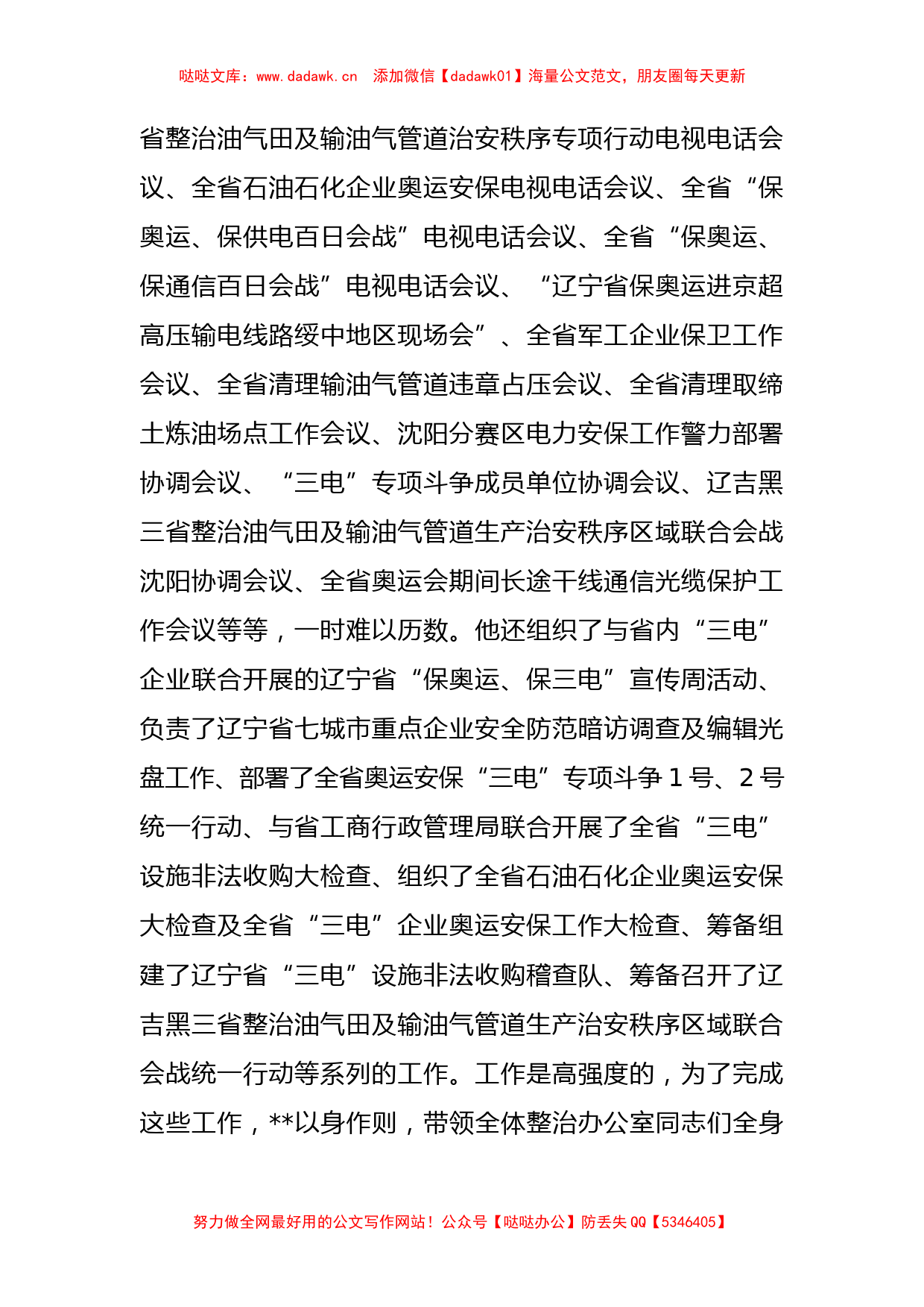 奥运安保先进个人事迹.docx_第3页