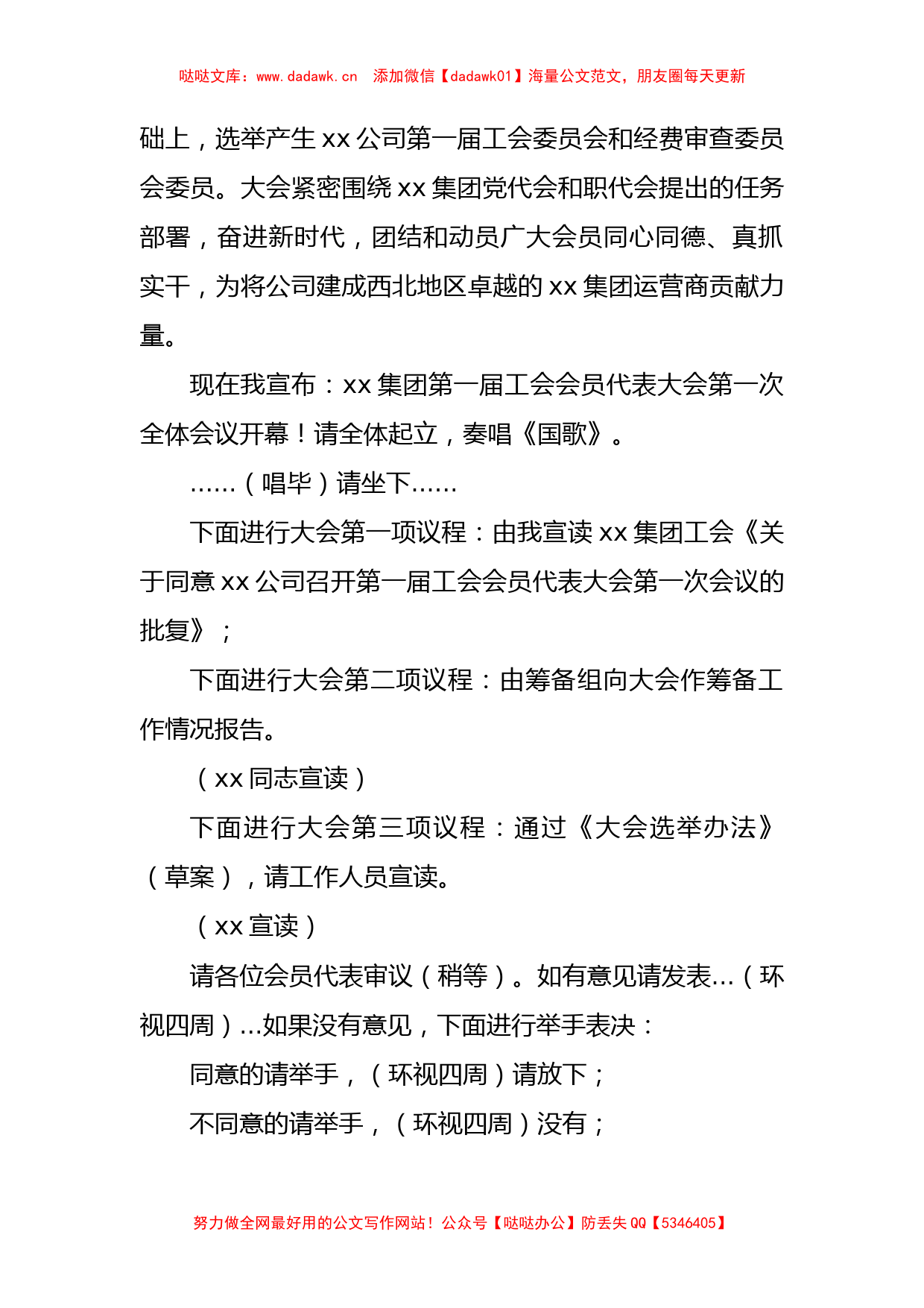 工会换届选举、先进事迹材料汇编_第3页