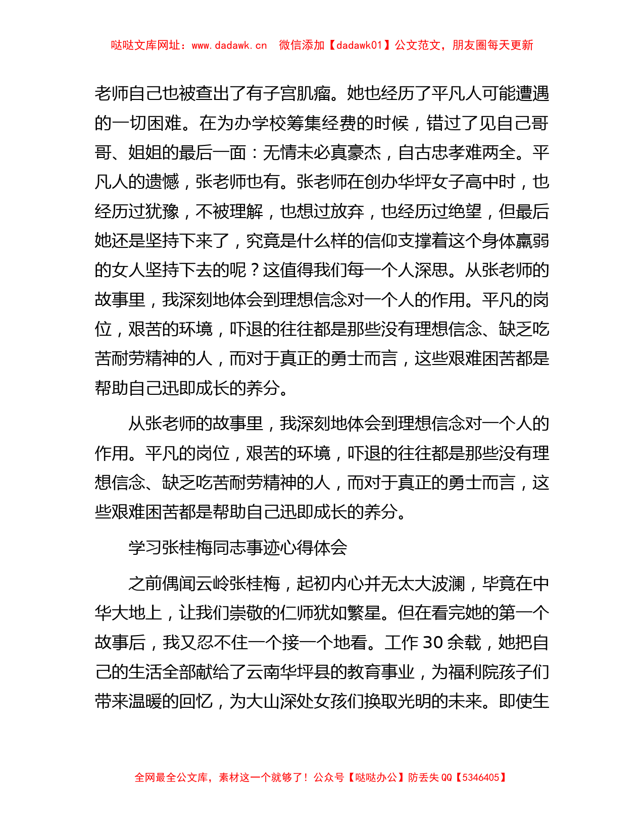 学习张桂梅同志事迹感悟汇编（3篇）【哒哒】_第3页