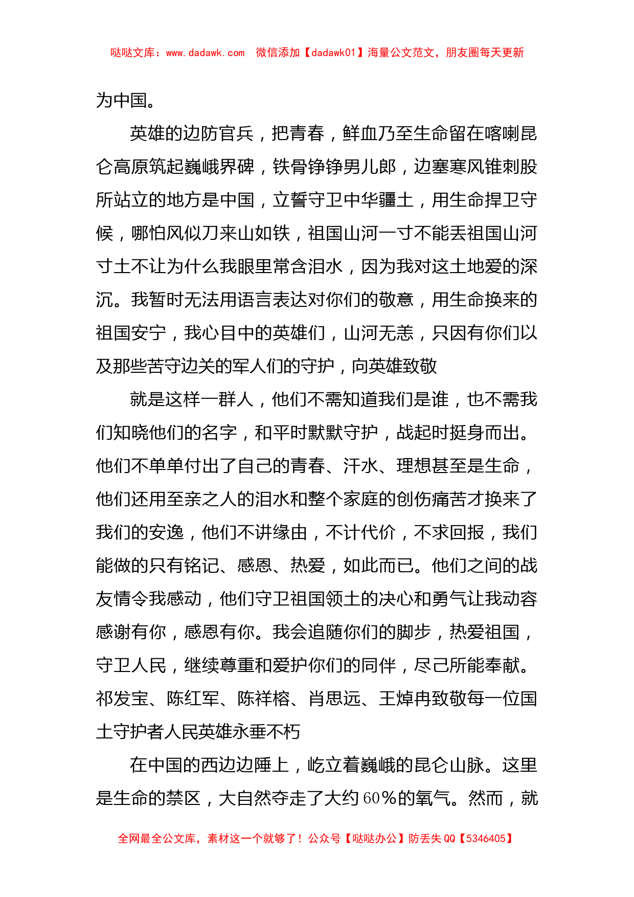 学习中印边境卫国戍边英雄事迹简短发言材料_第2页