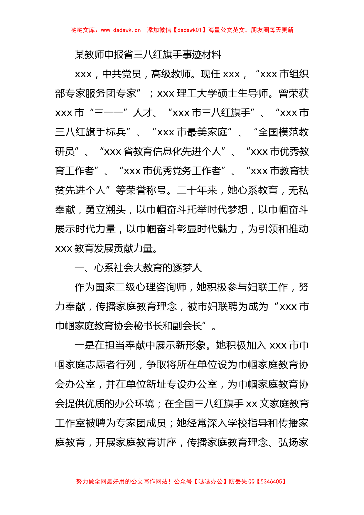 某教师申报省三八红旗手事迹材料_第1页