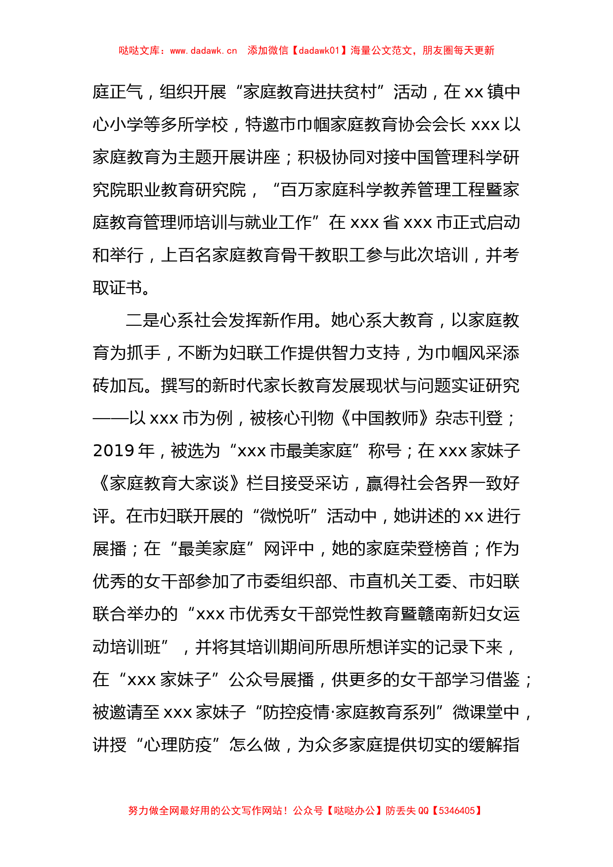 某教师申报省三八红旗手事迹材料_第2页