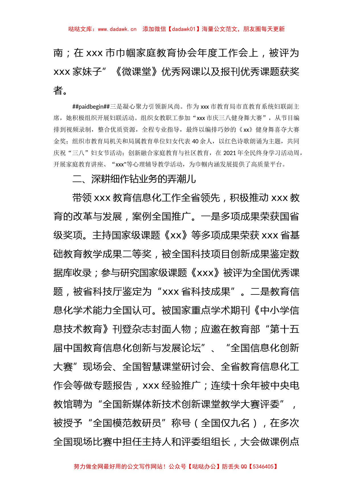 某教师申报省三八红旗手事迹材料_第3页