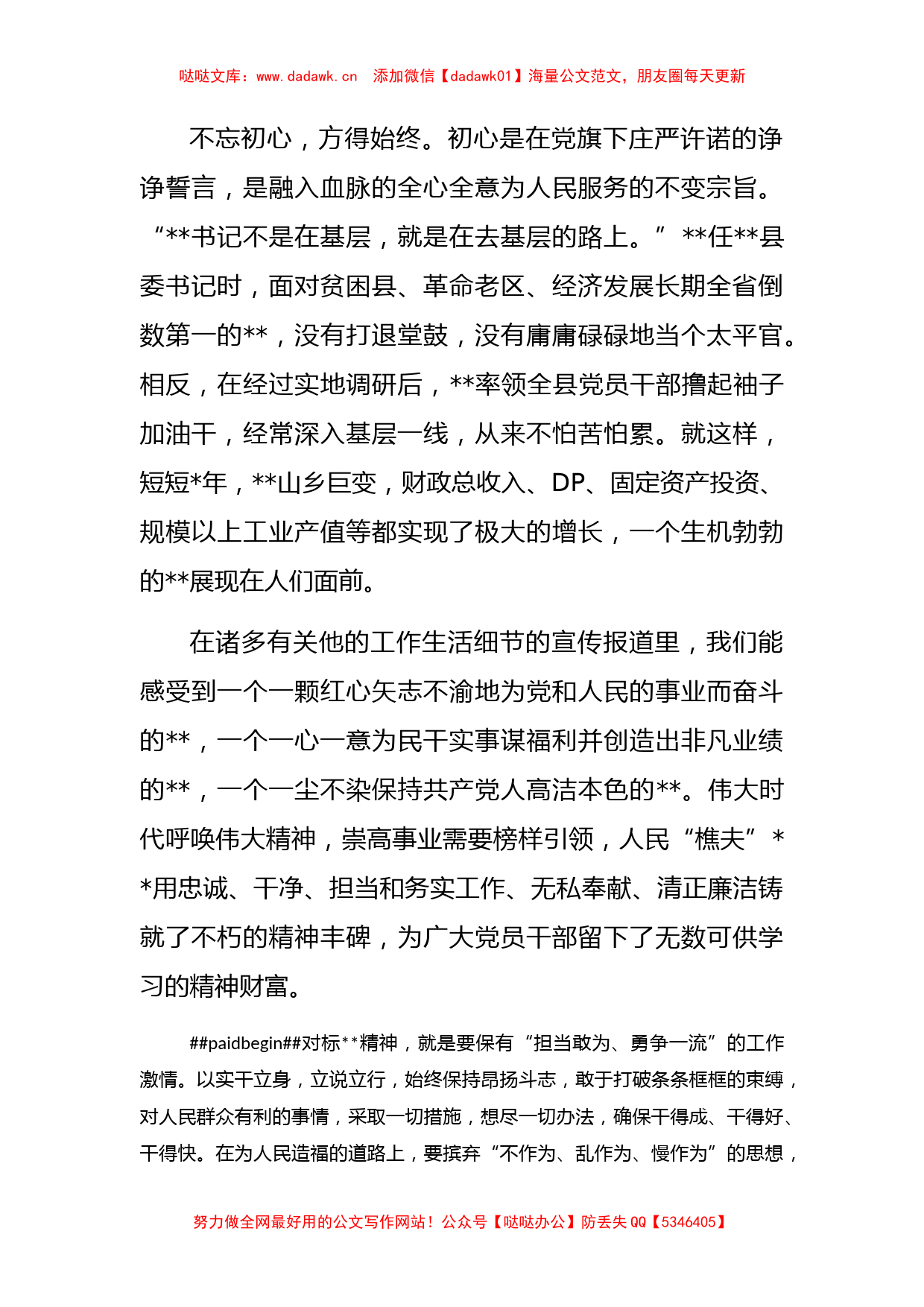 学习时代楷模同志先进事迹心得体会.._第2页