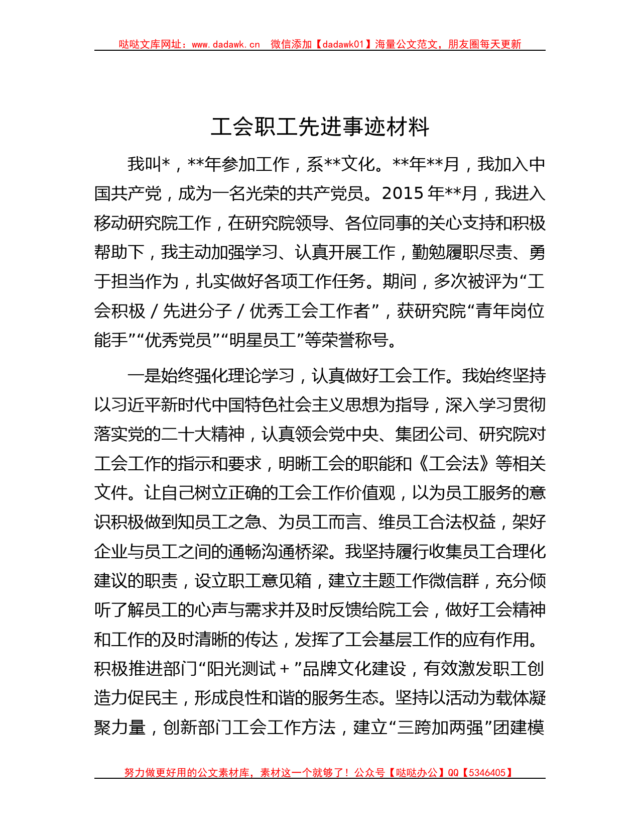 工会职工先进事迹材料_第1页