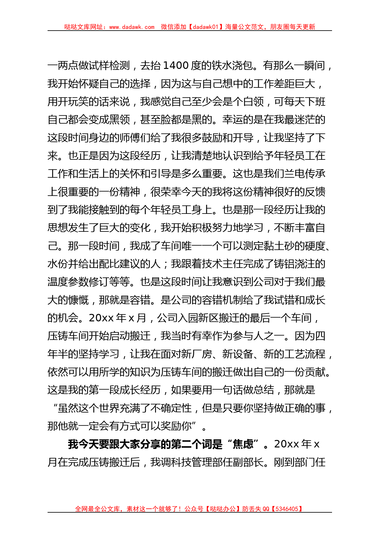 公司劳动模范事迹宣讲会个人发言材料_第2页