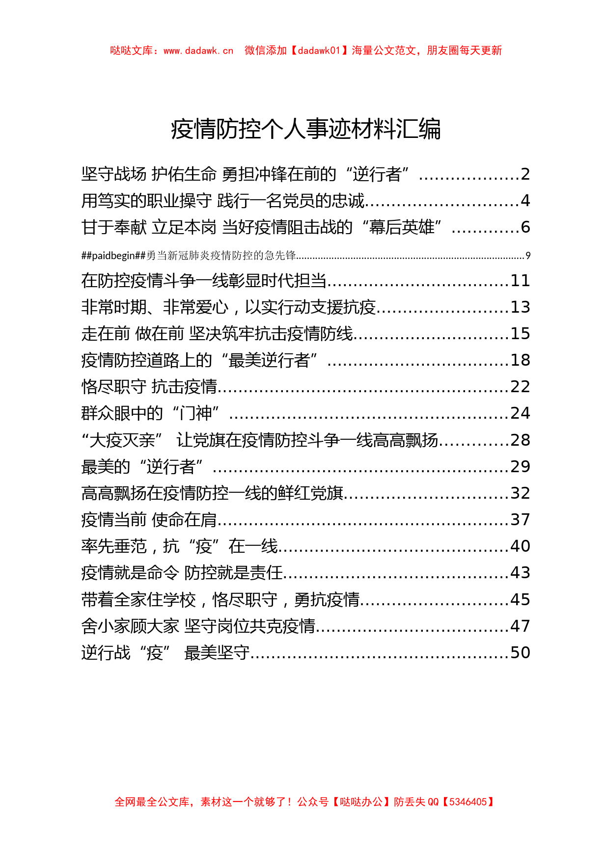 疫情防控个人事迹材料汇编_第1页