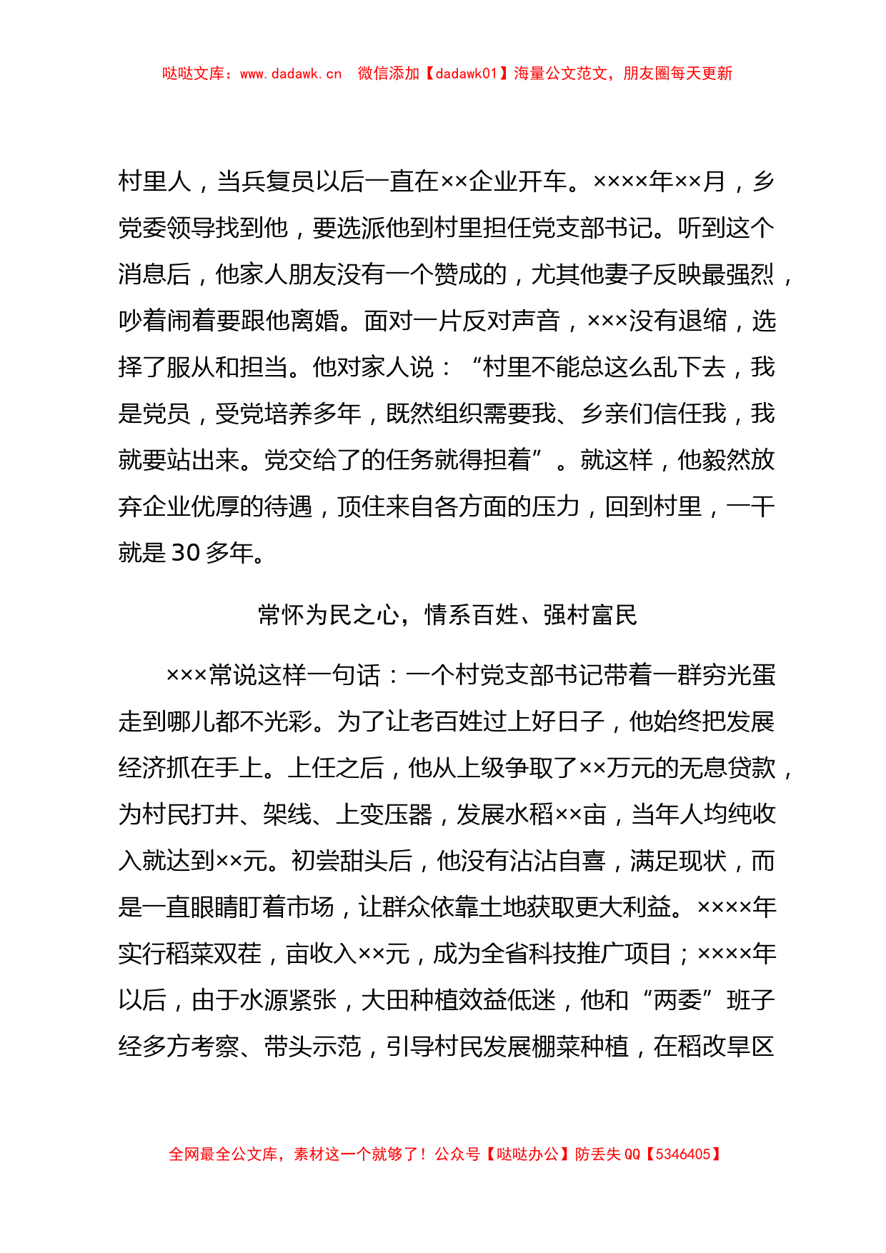 一片丹心写赤诚优秀党支部书记事迹材料_第2页