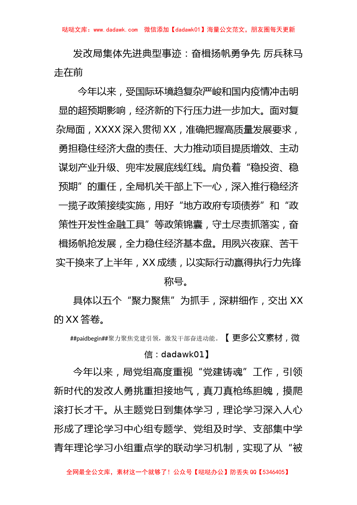 发改局集体先进典型事迹_第1页