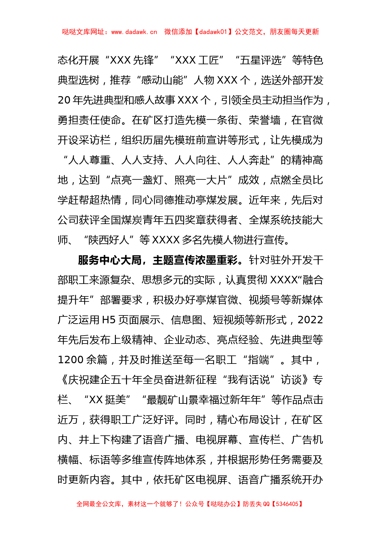 XX宣传中心主任个人先进事迹材料【哒哒】_第3页