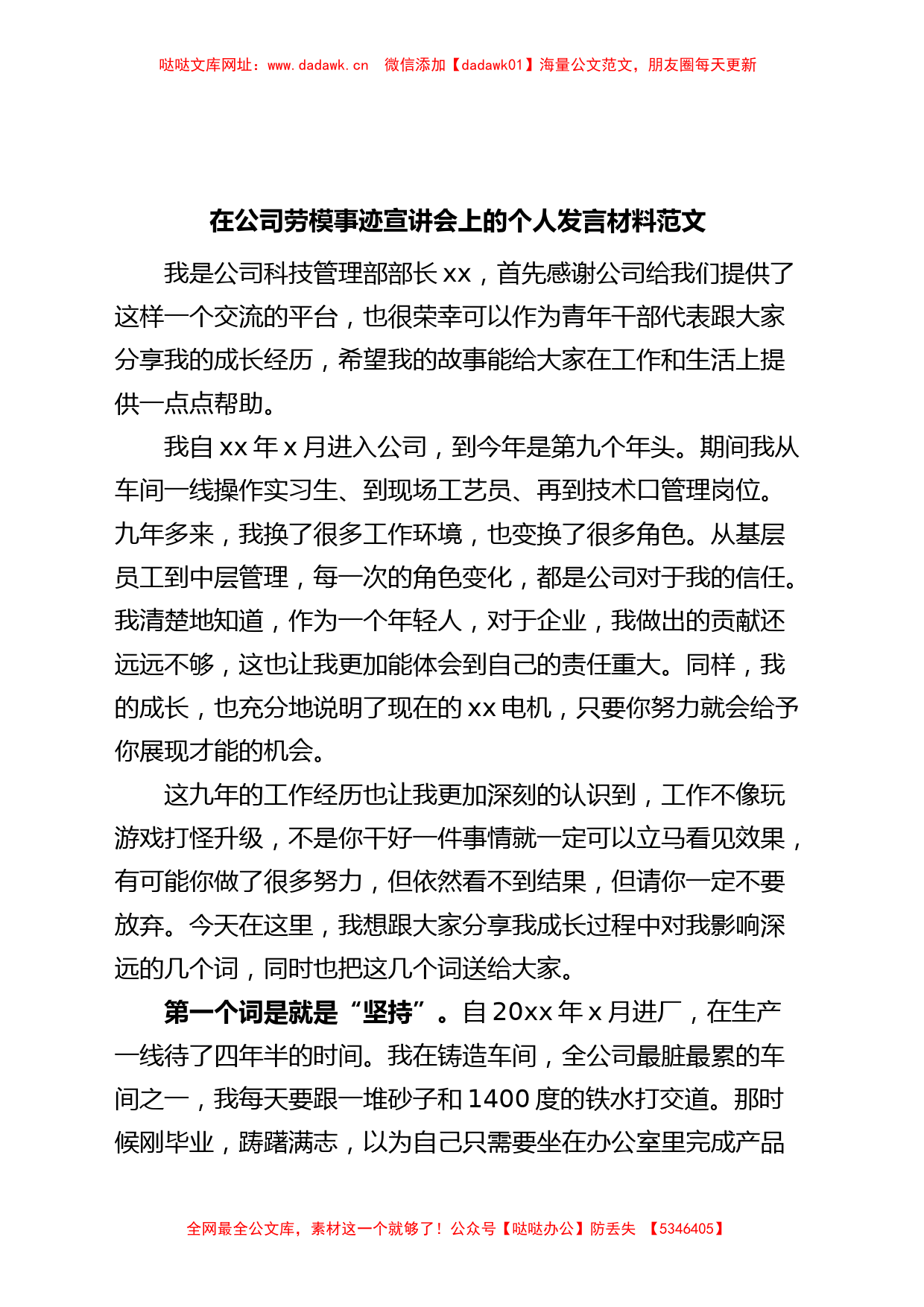 公司劳动模范事迹宣讲会个人发言材料【哒哒】_第1页