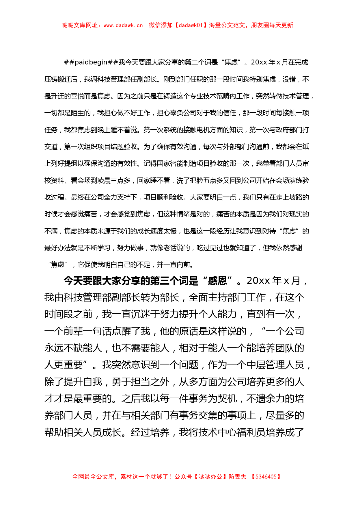 公司劳动模范事迹宣讲会个人发言材料【哒哒】_第3页