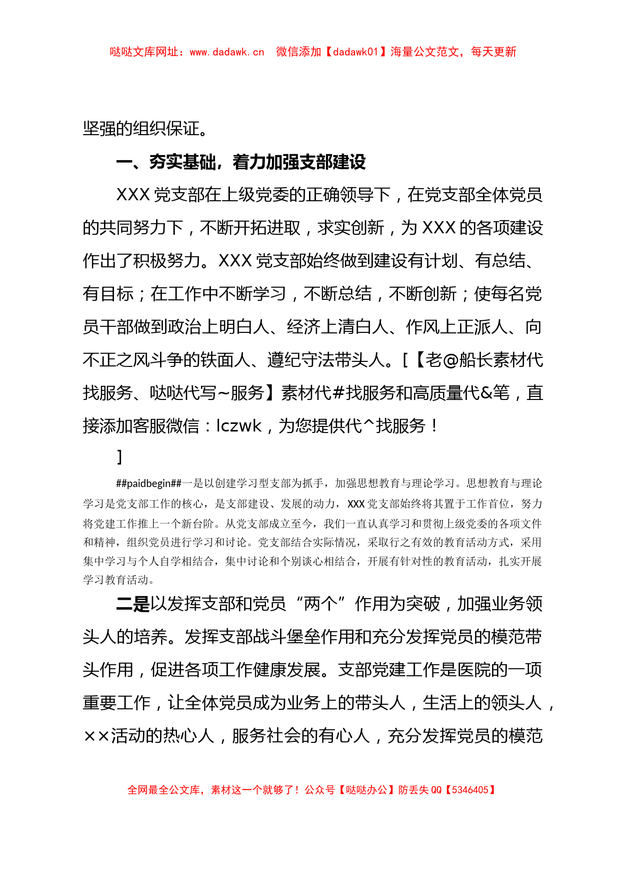 X党支部先进典型事迹材料【哒哒】_第2页