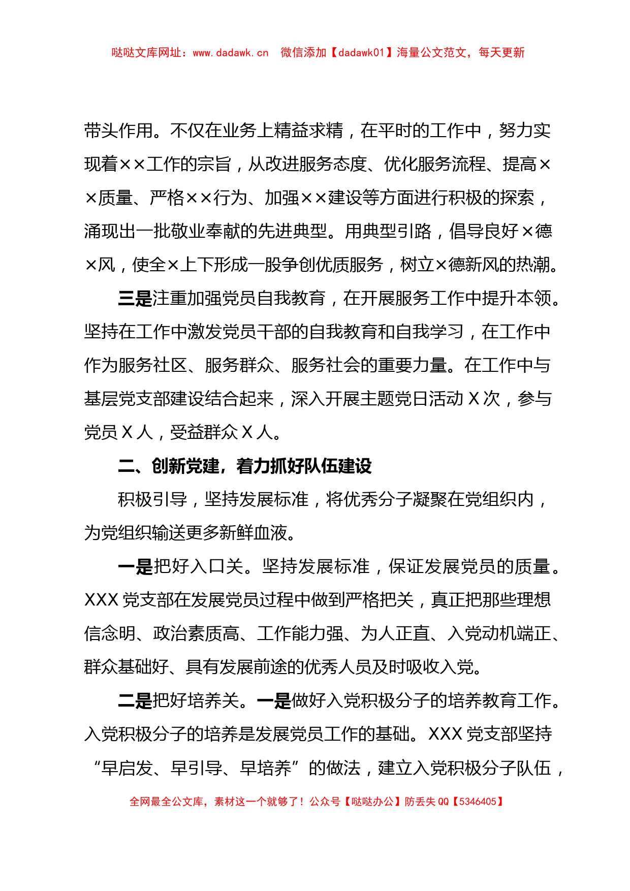 X党支部先进典型事迹材料【哒哒】_第3页