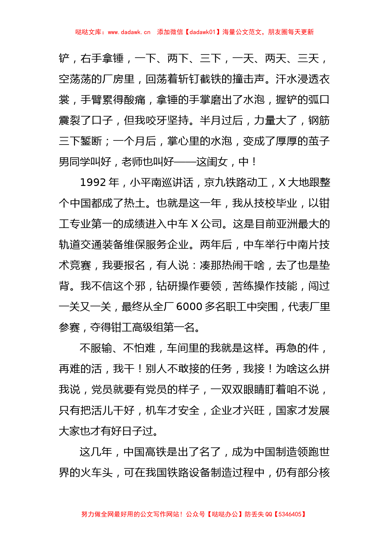 公司首席技能专家先进党员事迹交流材料_第3页