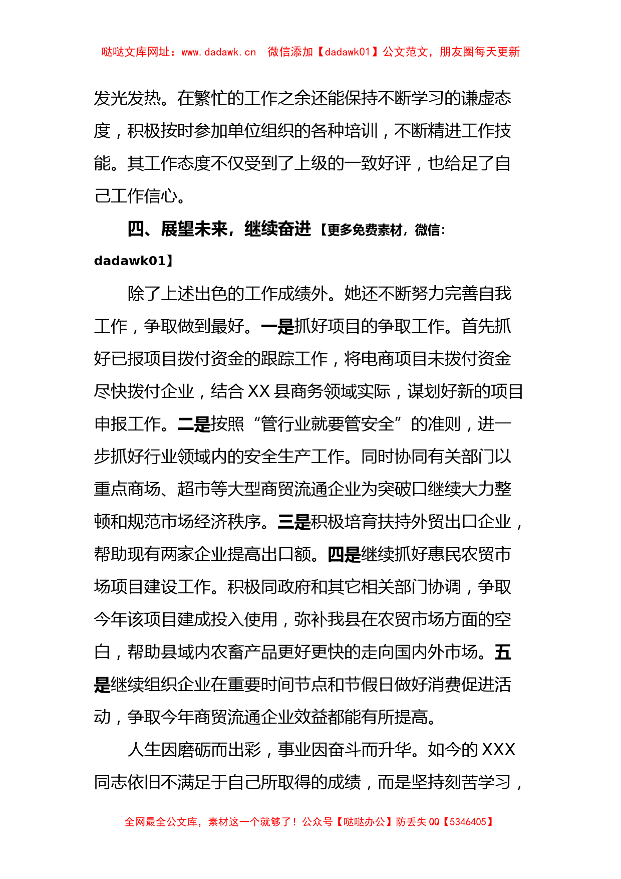 XX县工信局个人先进事迹材料【哒哒】_第3页