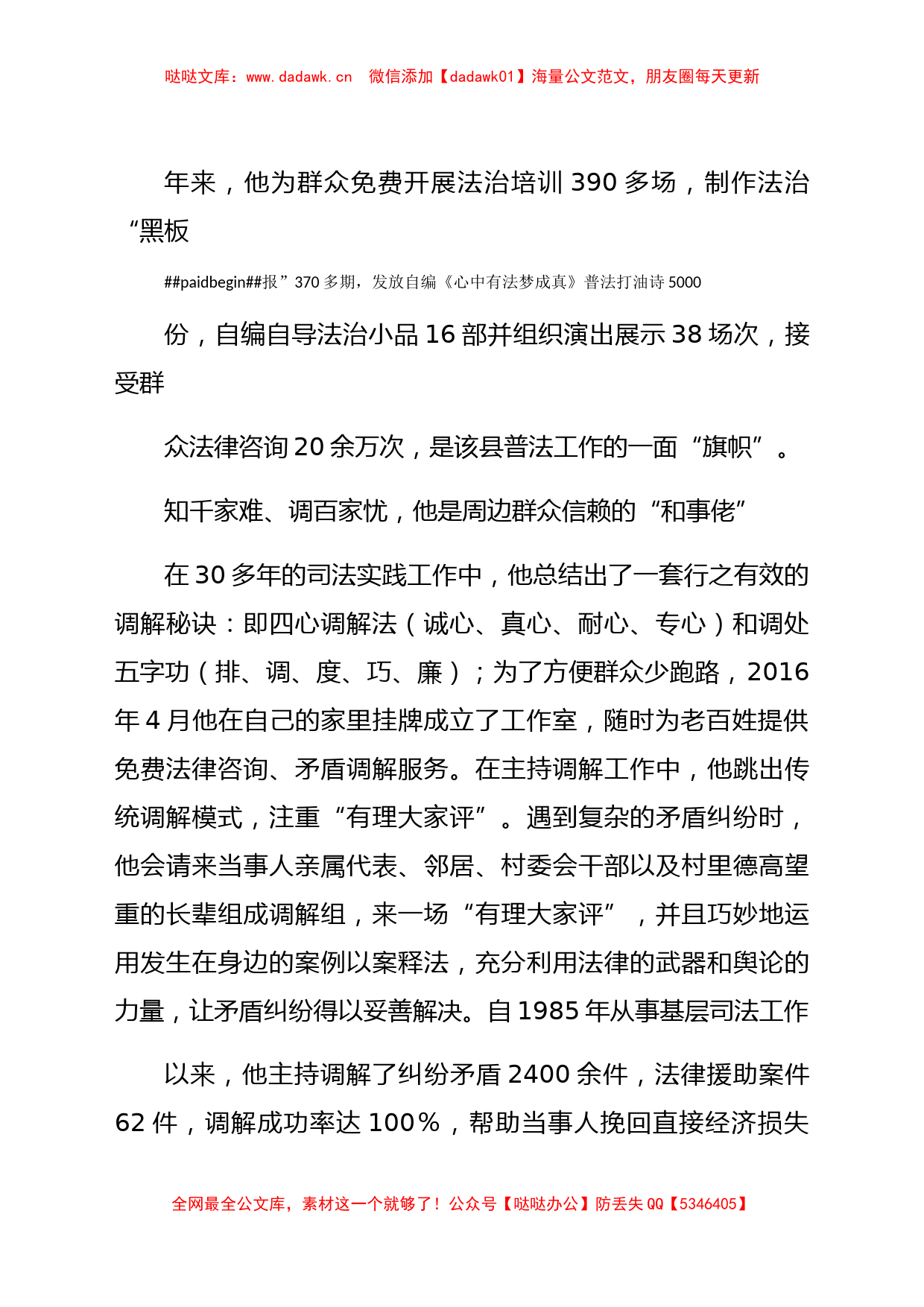 普法工作先进个人事迹材料——普法的好“旗手”_第2页