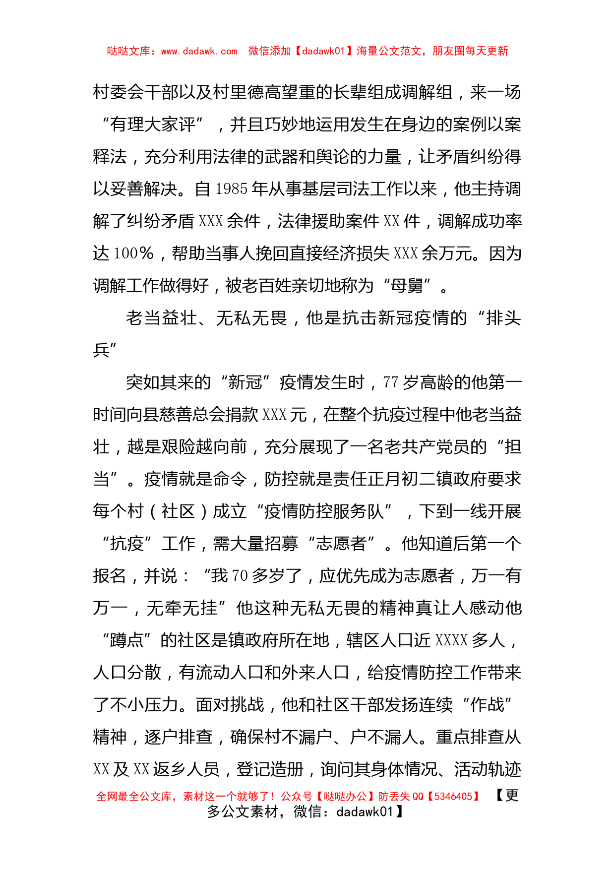 普法先进事迹材料：普法的好“旗手”_第2页