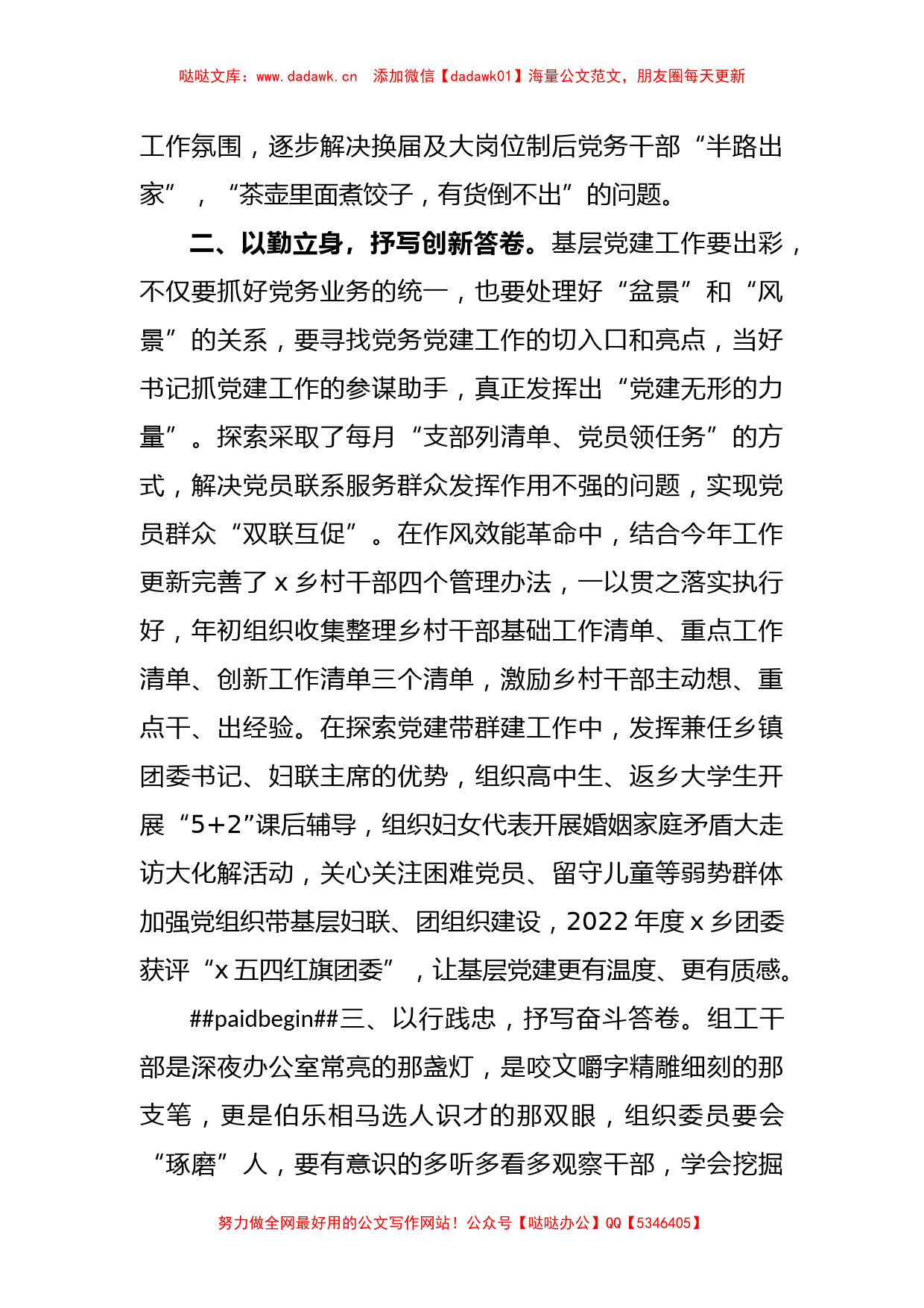 XX团队组织委员，优秀代表工作者先进事迹个人发言材料_第2页