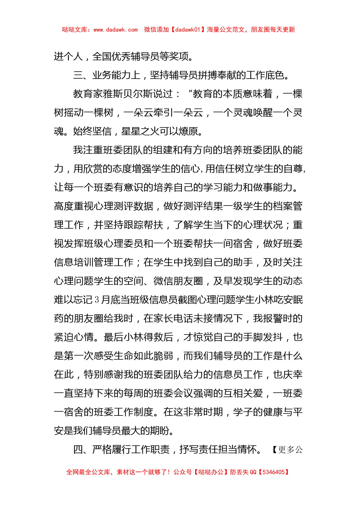 某高校辅导员先进事迹材料_第2页