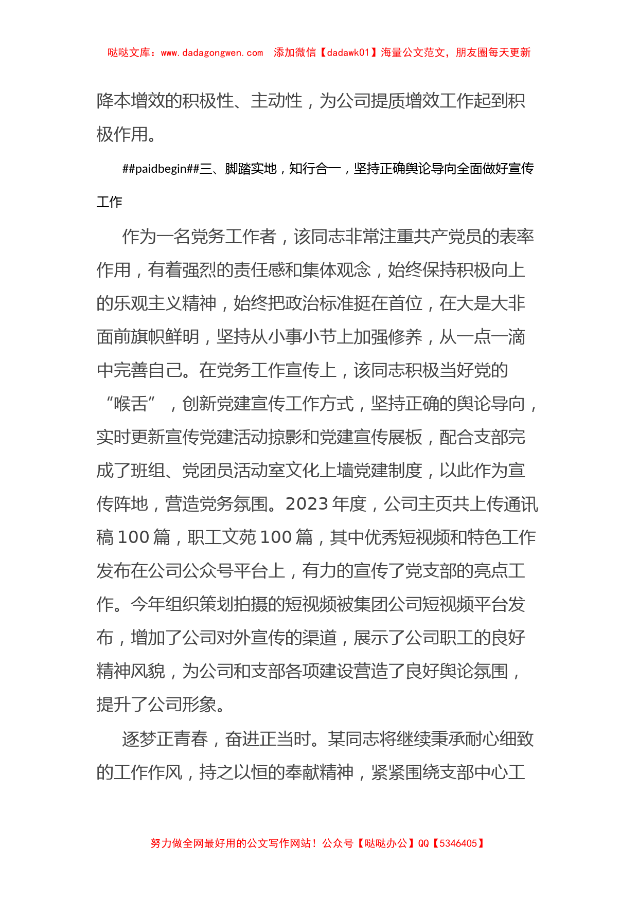 公司优秀党务工作者事迹材料【哒哒】_第3页