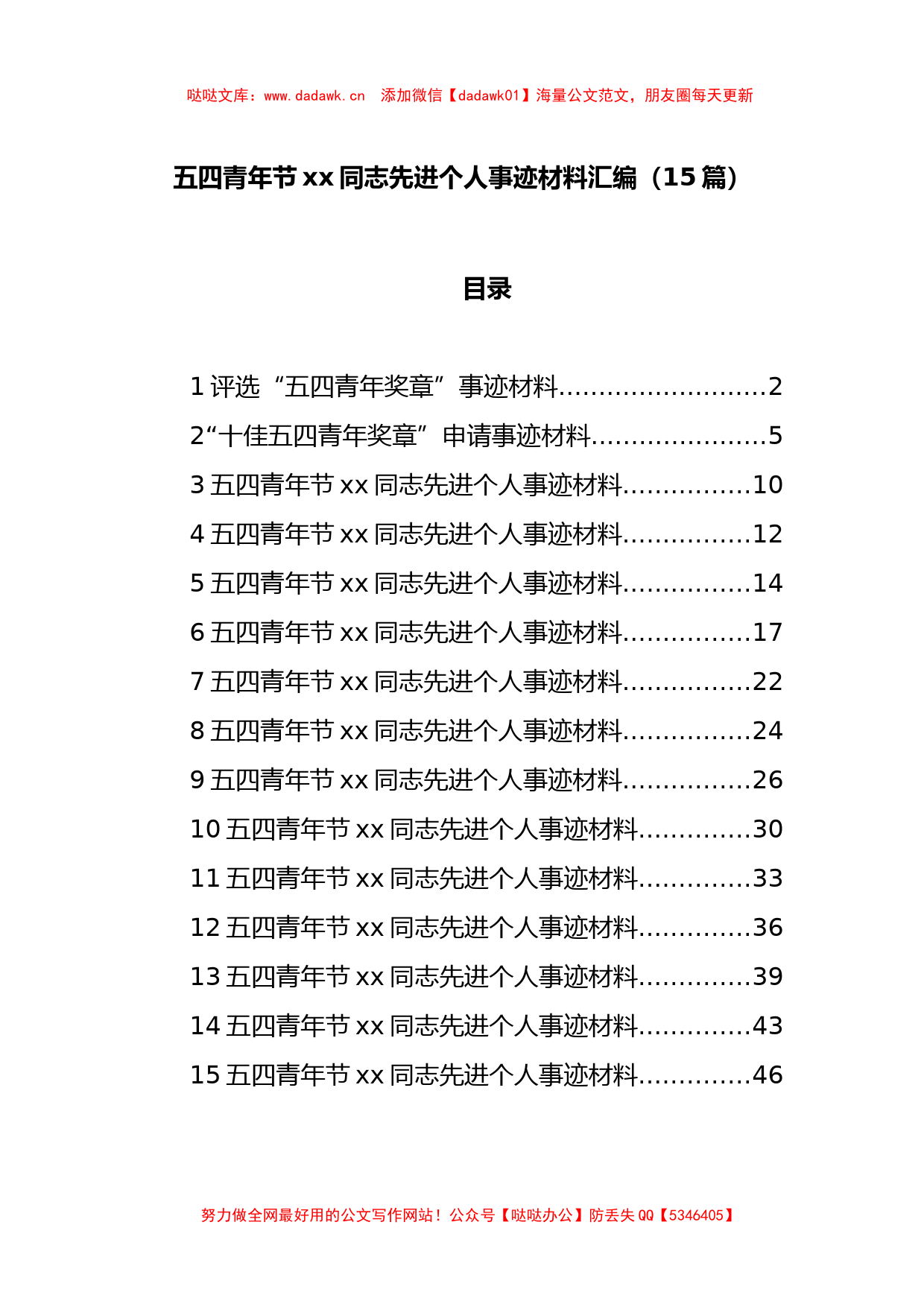 xx同志先进个人事迹材料汇编（15篇）_第1页