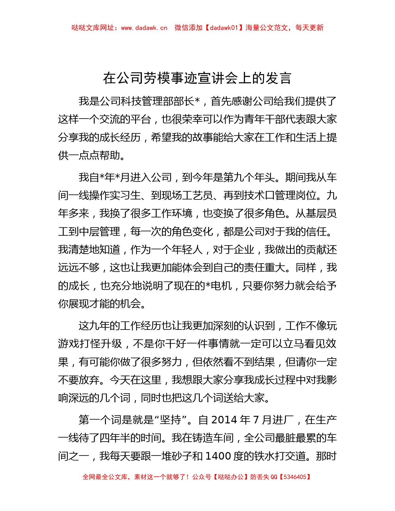 在公司劳模事迹宣讲会上的发言【哒哒】_第1页