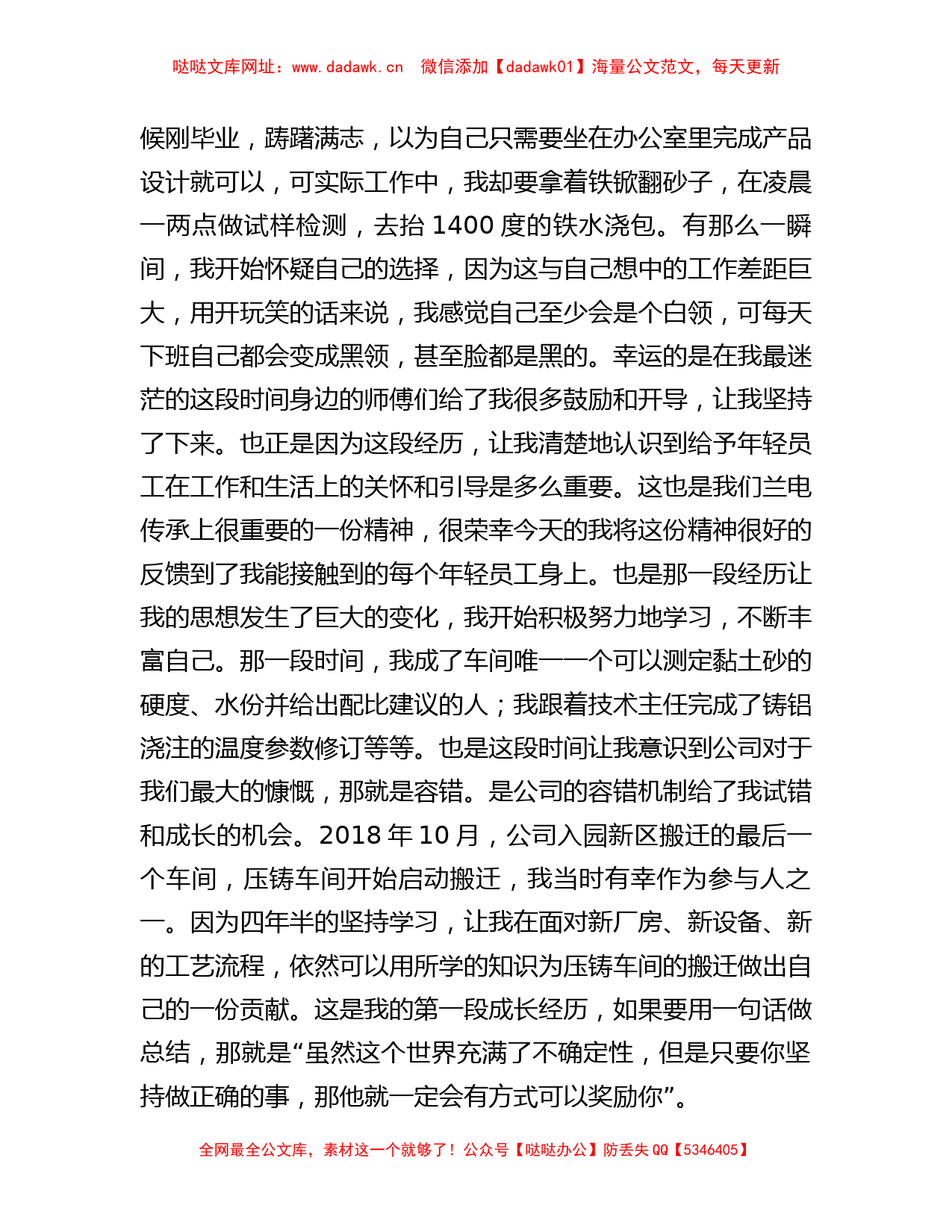 在公司劳模事迹宣讲会上的发言【哒哒】_第2页