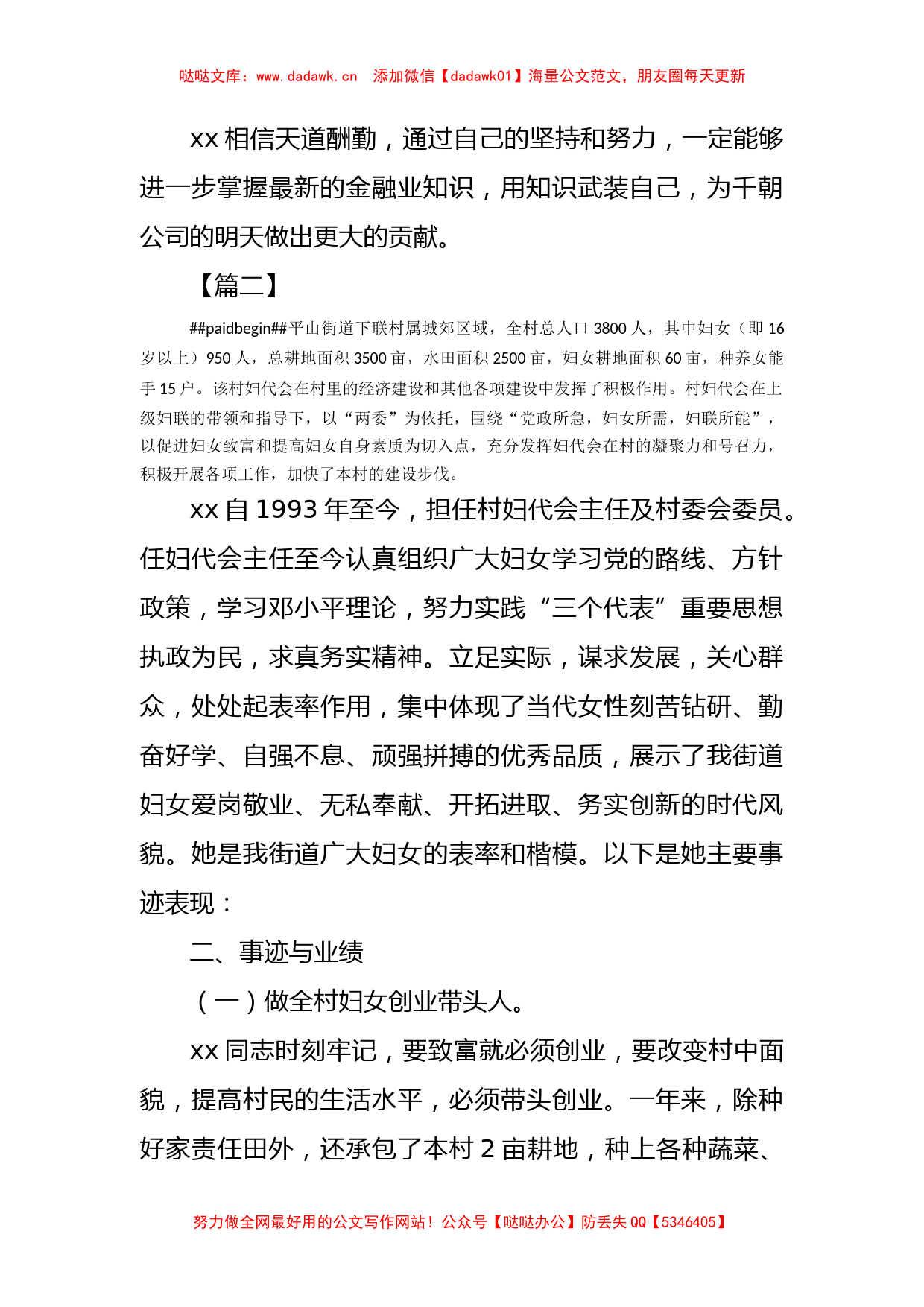 三八红旗手个人优秀事迹合集15篇_第2页