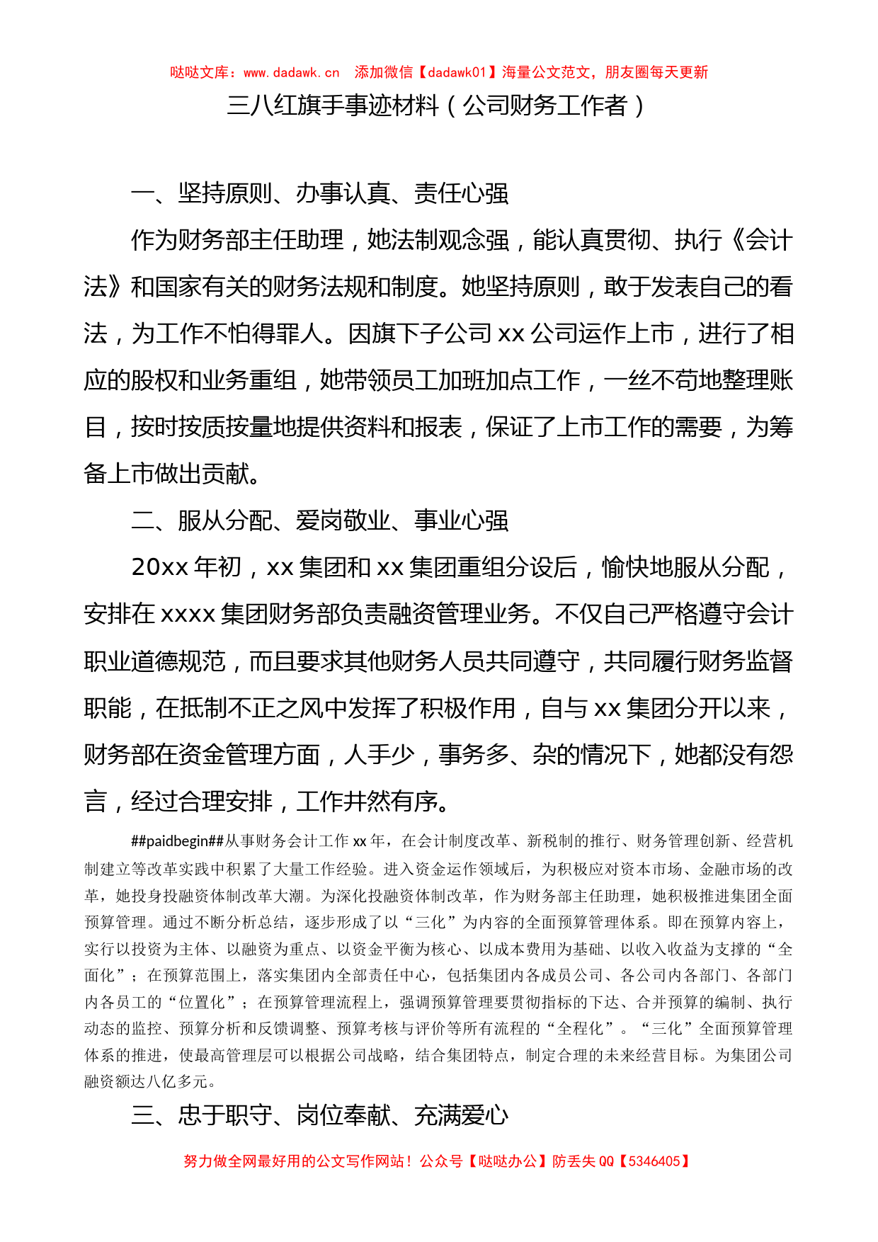 三八红旗手事迹材料（公司财务工作者）（三八妇女节）_第1页