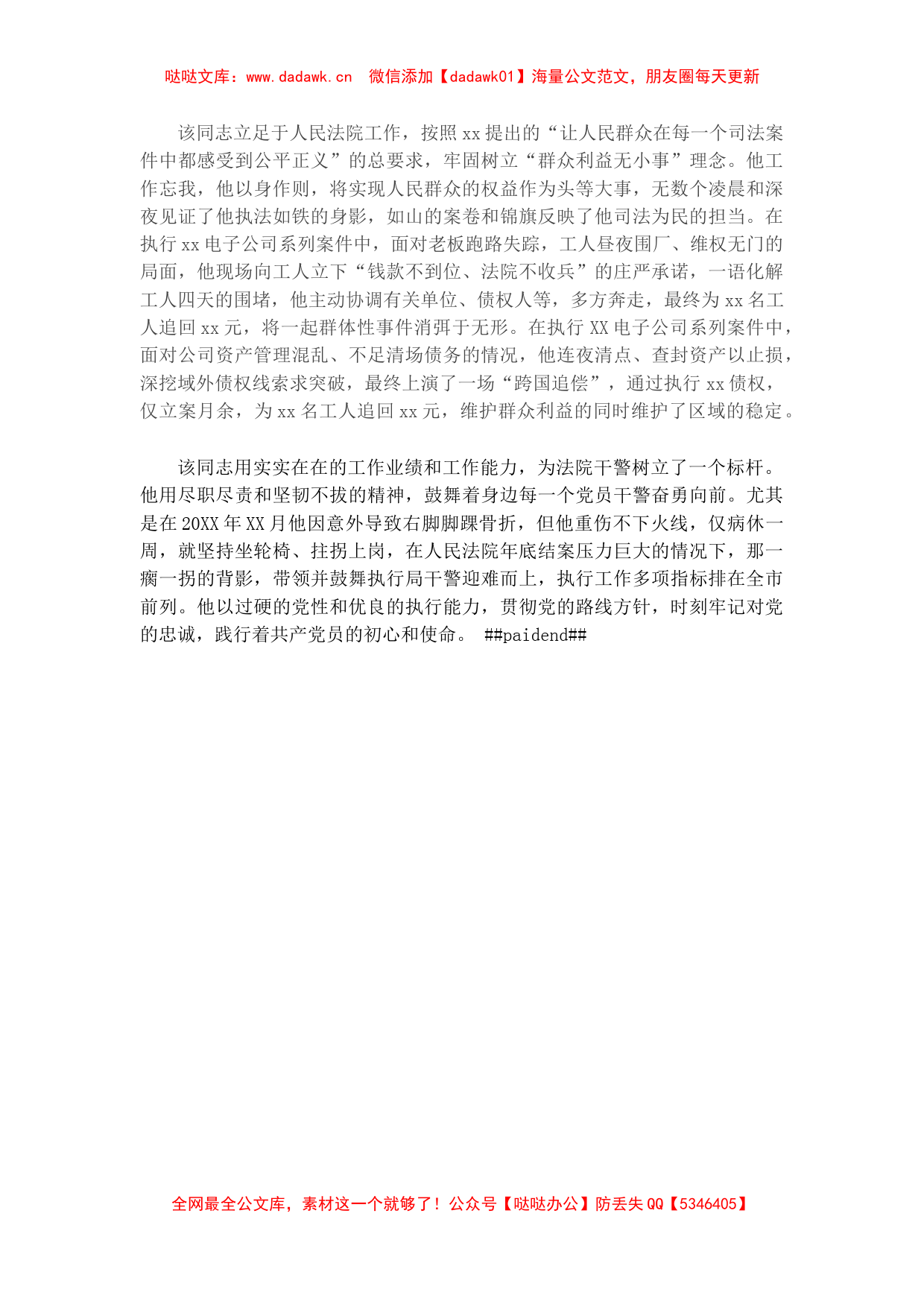 普法先进个人X同志先进事迹材料_第2页