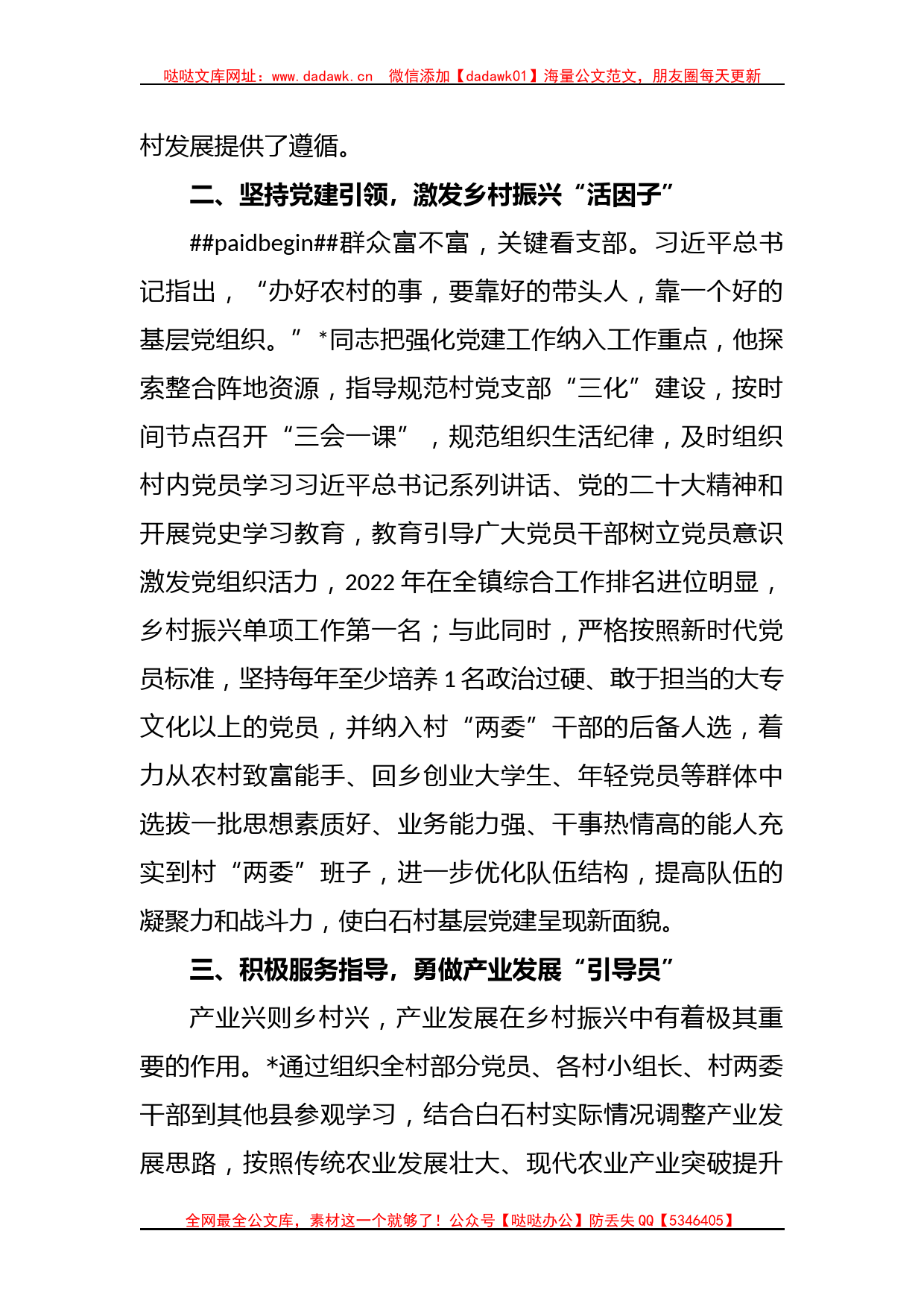 关于2023年驻村干部的先进事迹材料_第2页