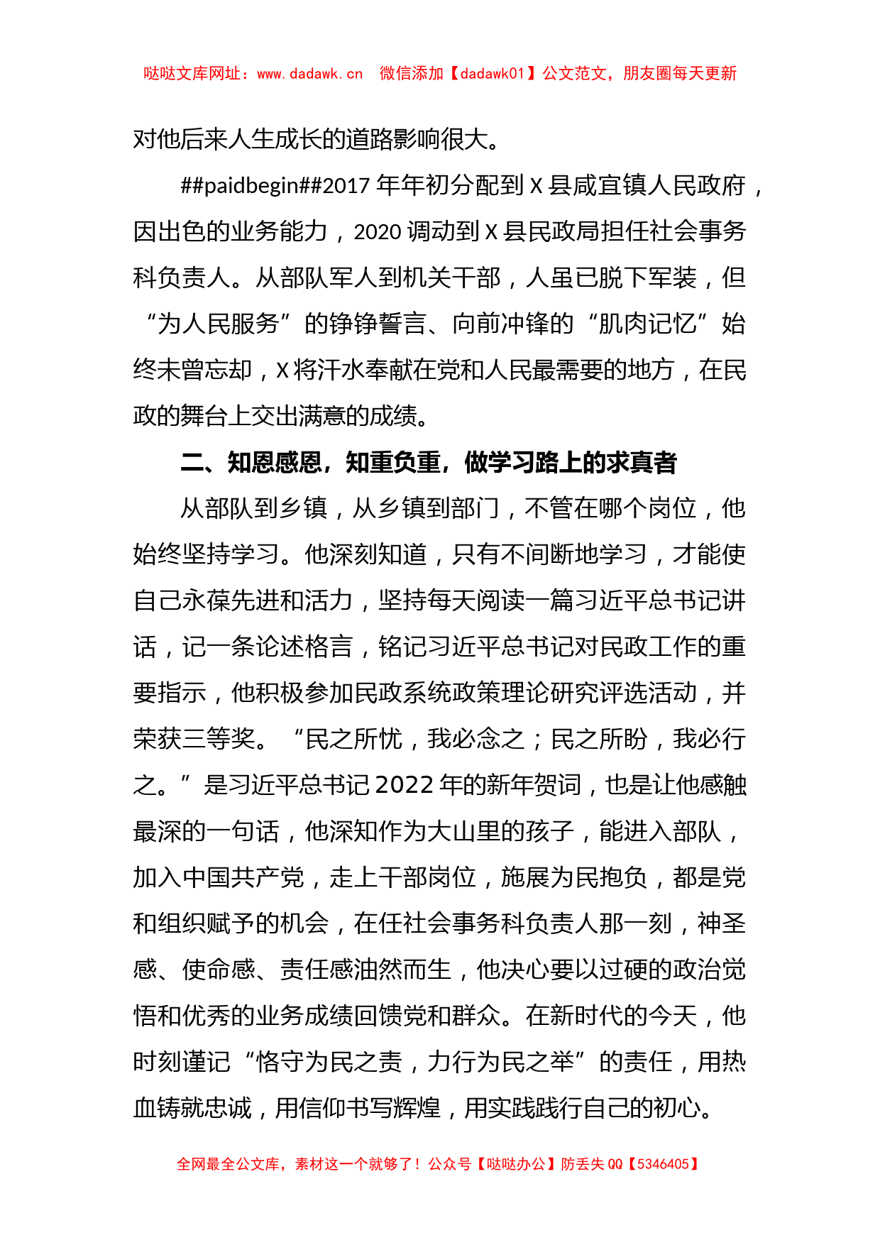 关于民政退役军人先进事迹：擦亮军人底色彰显使命担当【哒哒】_第2页