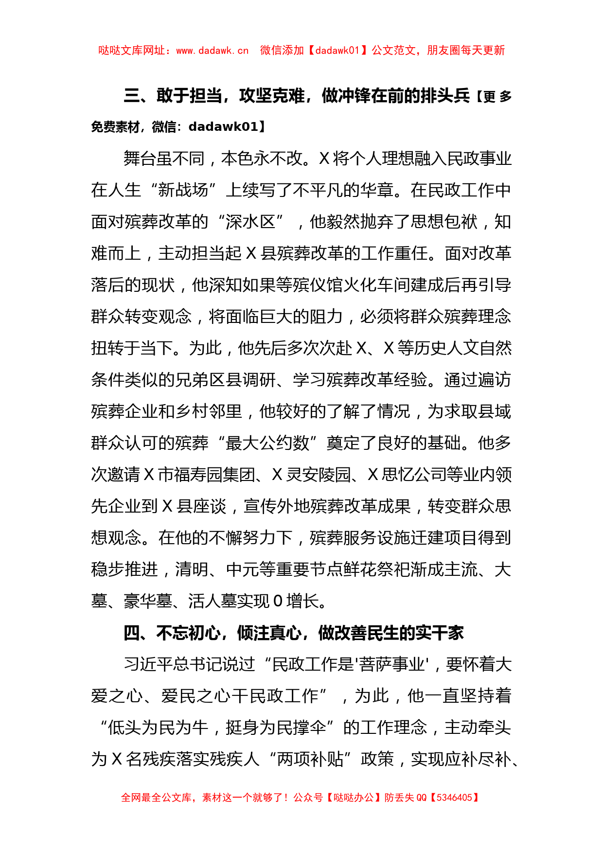 关于民政退役军人先进事迹：擦亮军人底色彰显使命担当【哒哒】_第3页