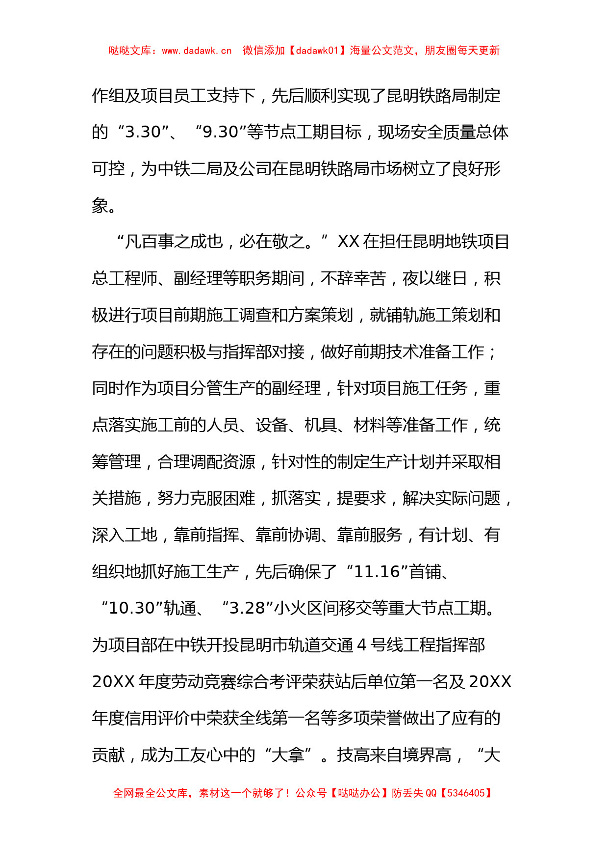 公司XX申报“优秀共产党员”事迹材料_第3页