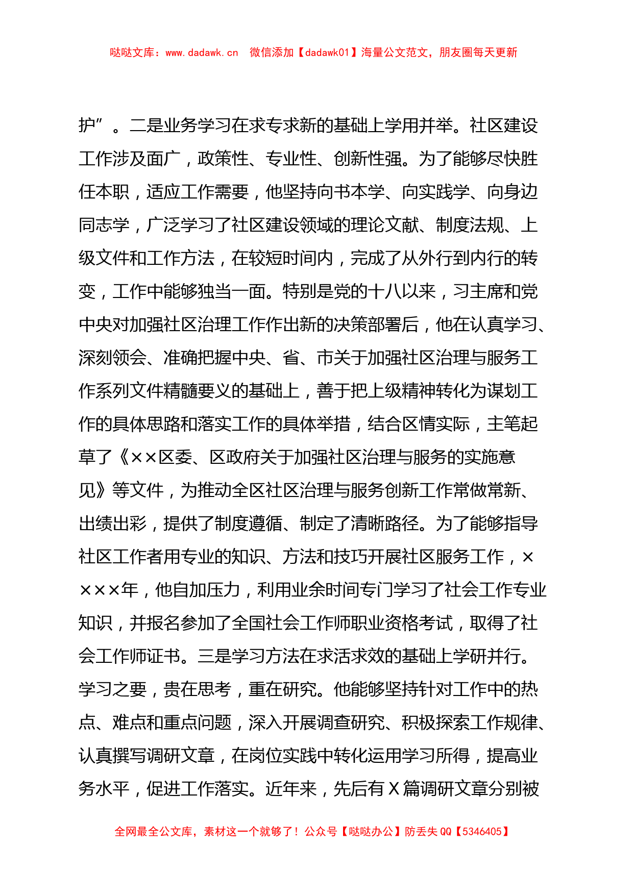 省民政工作先进个人事迹材料_第2页