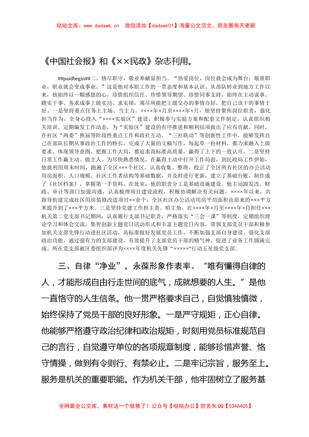 省民政工作先进个人事迹材料_第3页