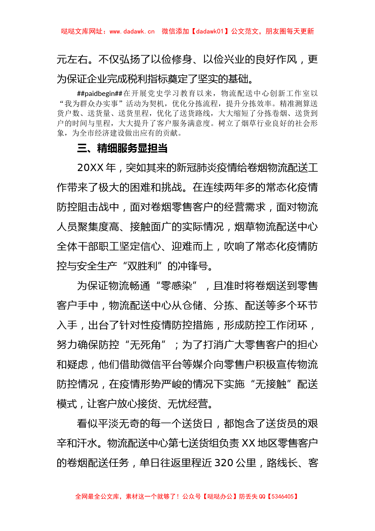 烟草公司物流配送中心党支部“工人先锋号”先进事迹材料【哒哒】_第3页