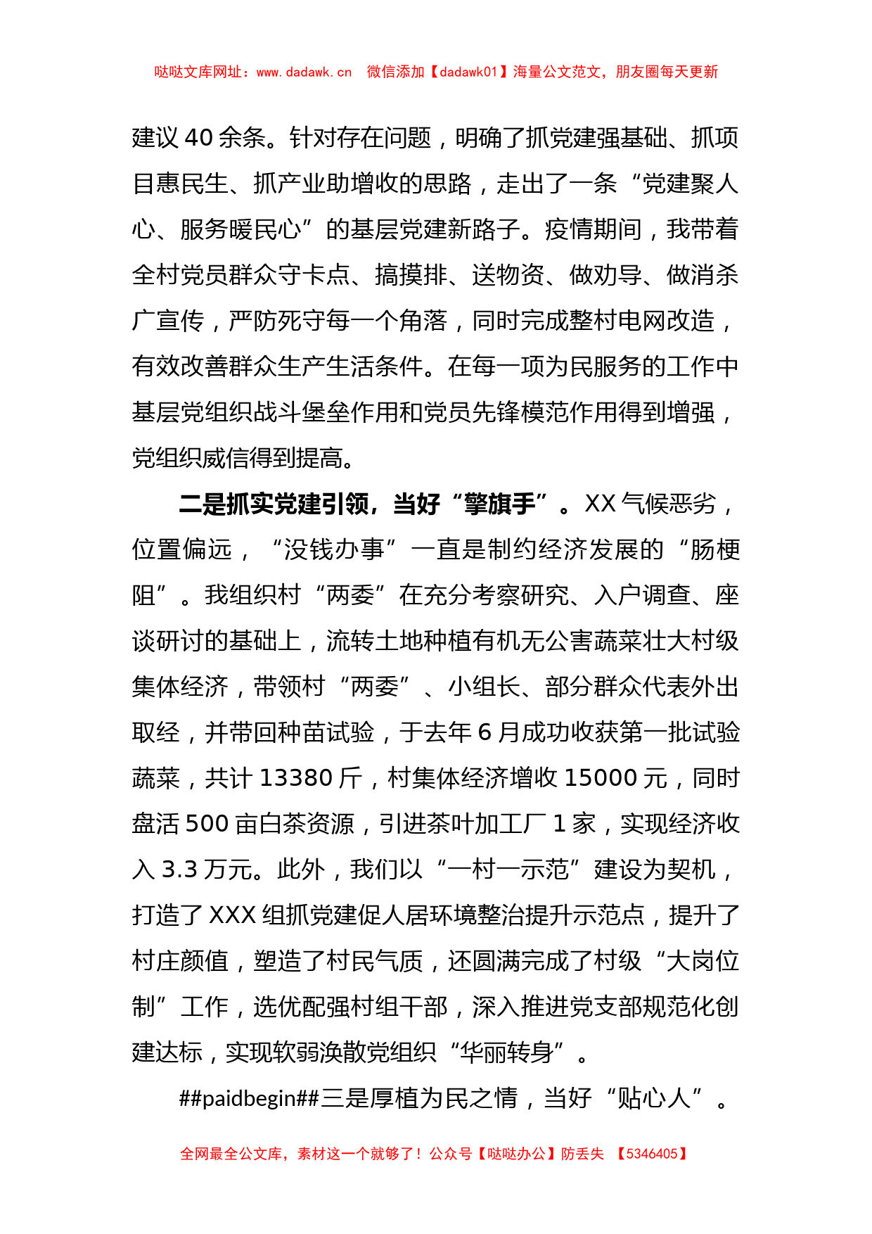 关于2023年最新优秀共产党员先进事迹发言材料【哒哒】_第2页