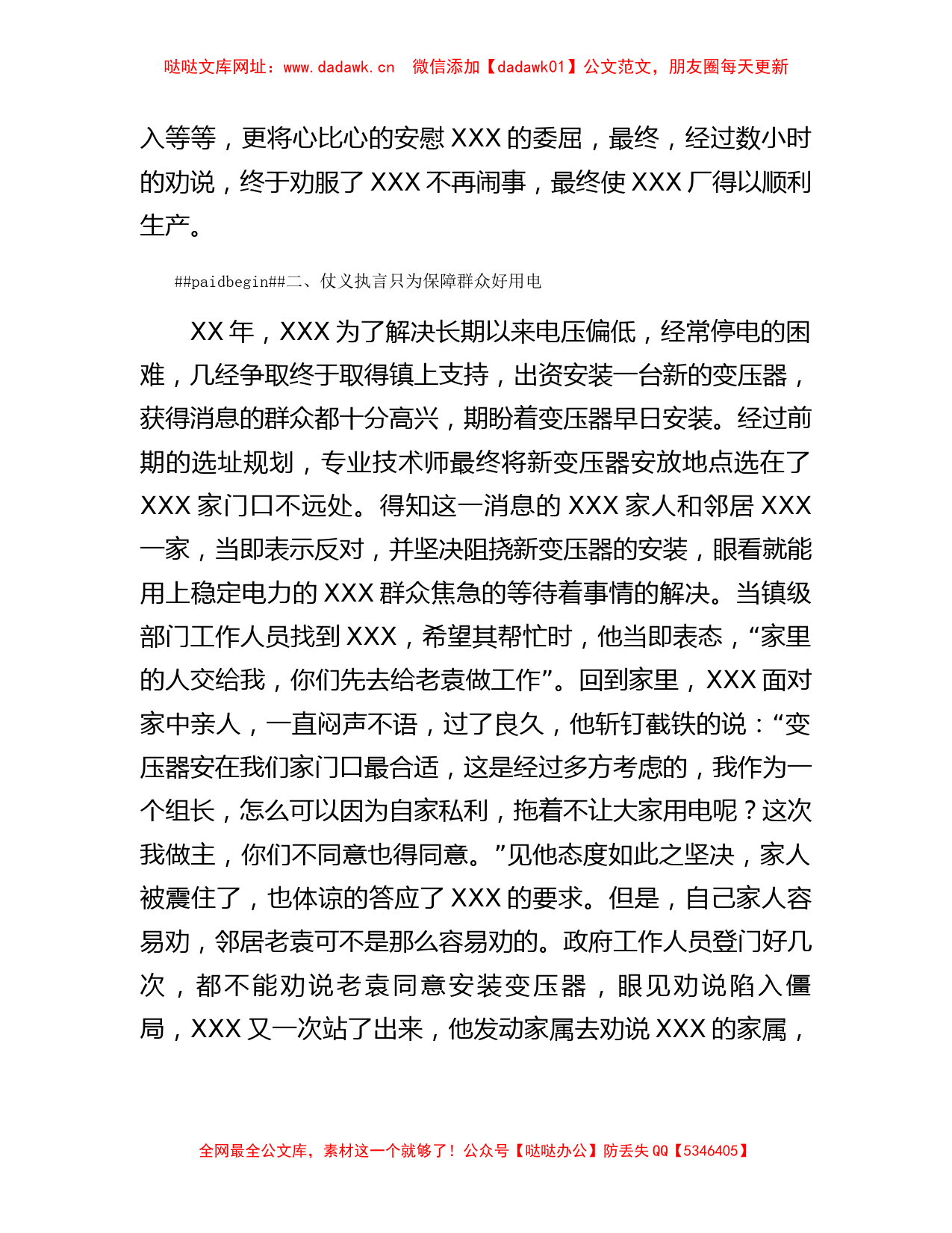 助人为乐个人先进事迹材料【哒哒】_第2页