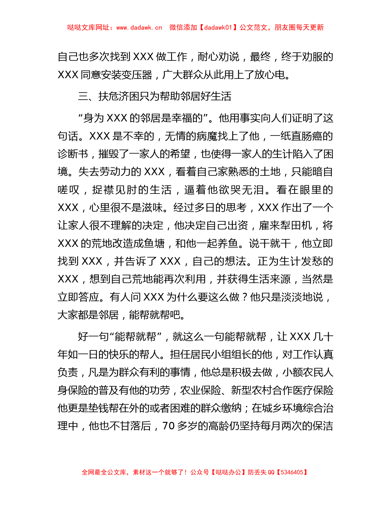 助人为乐个人先进事迹材料【哒哒】_第3页