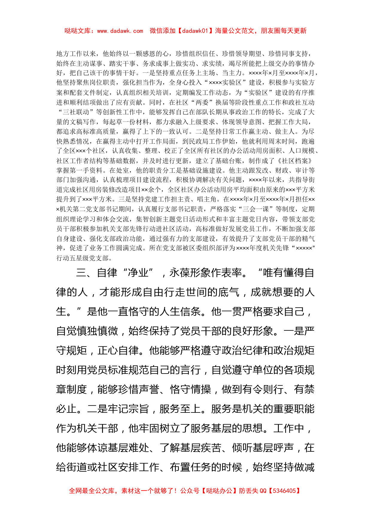 民政工作先进个人事迹材料_第3页