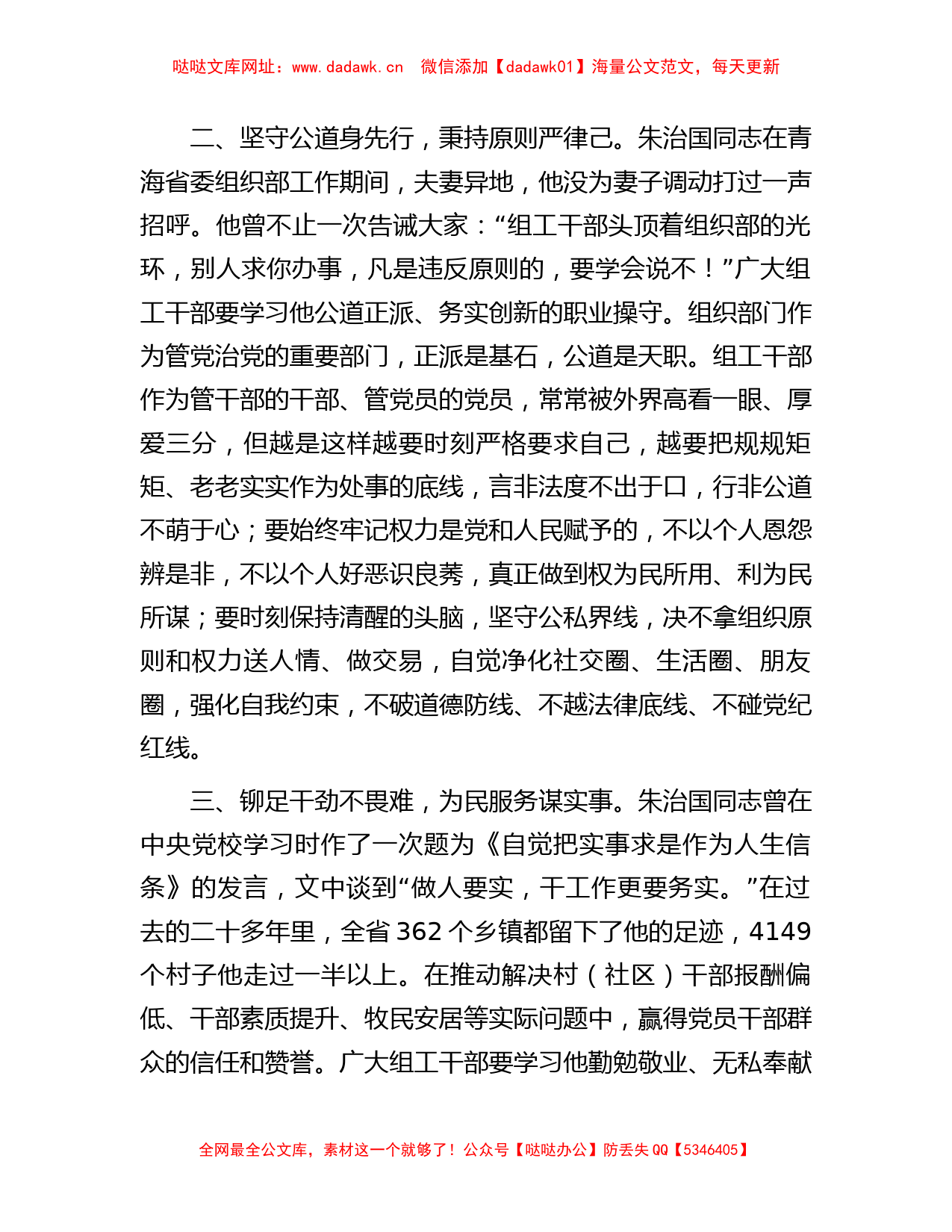 学习朱治国先进事迹交流发言材料【哒哒】_第2页