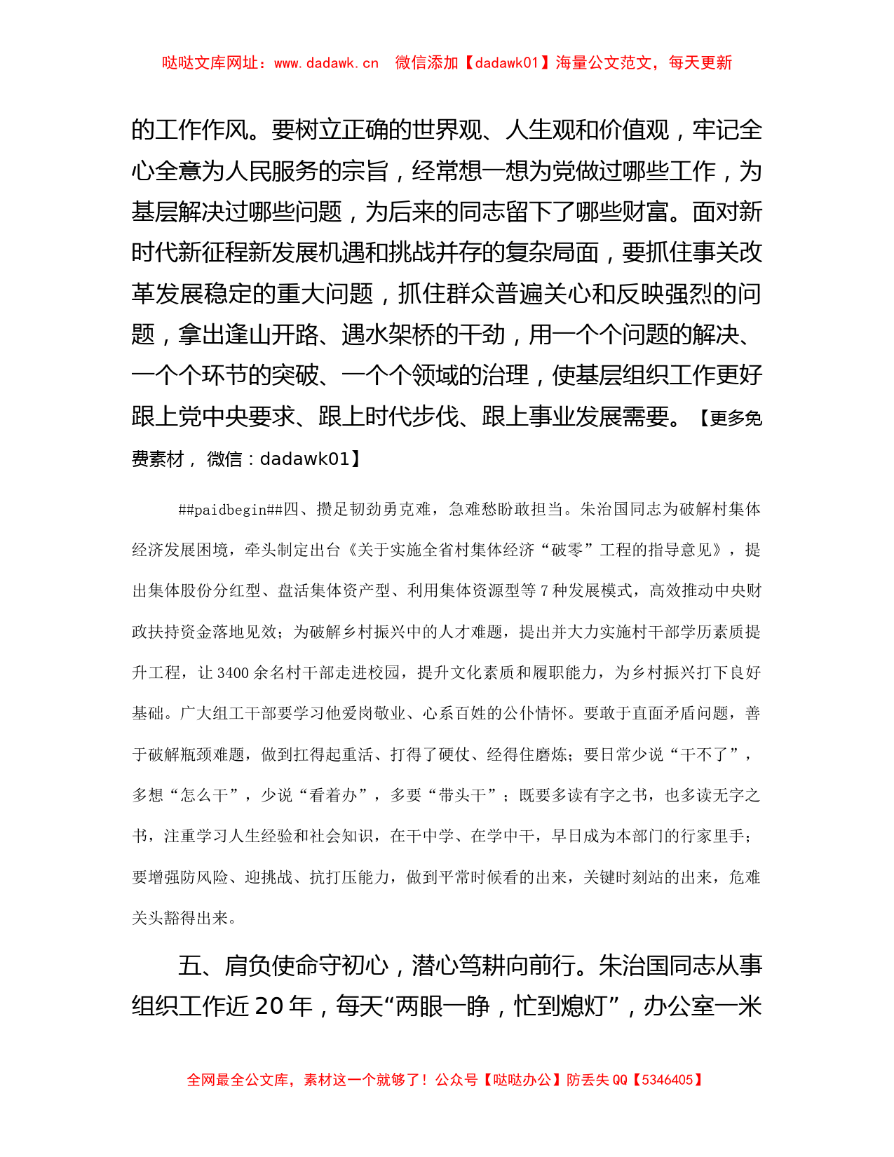 学习朱治国先进事迹交流发言材料【哒哒】_第3页