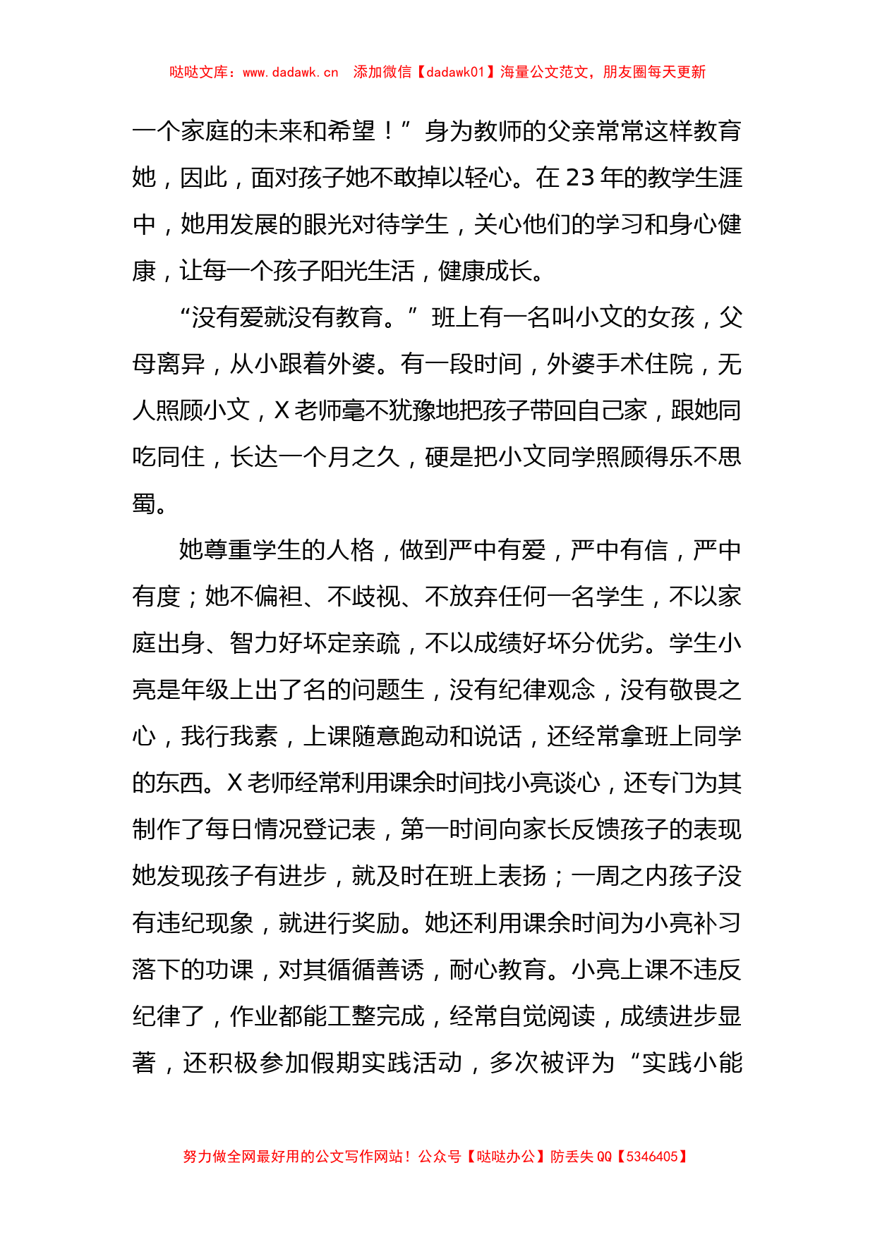 师德标兵事迹材料_第3页