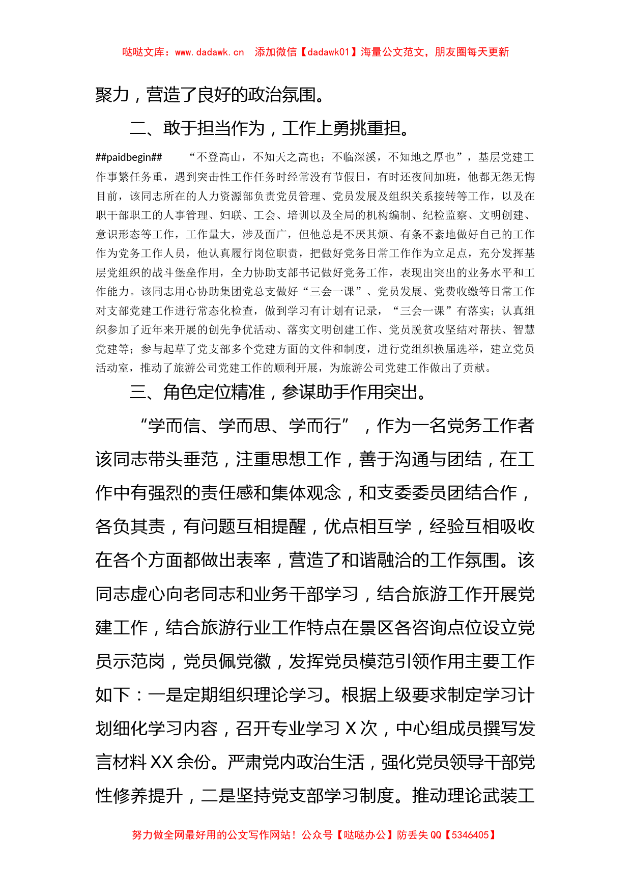 公司优秀党务工作者事迹材料_第2页