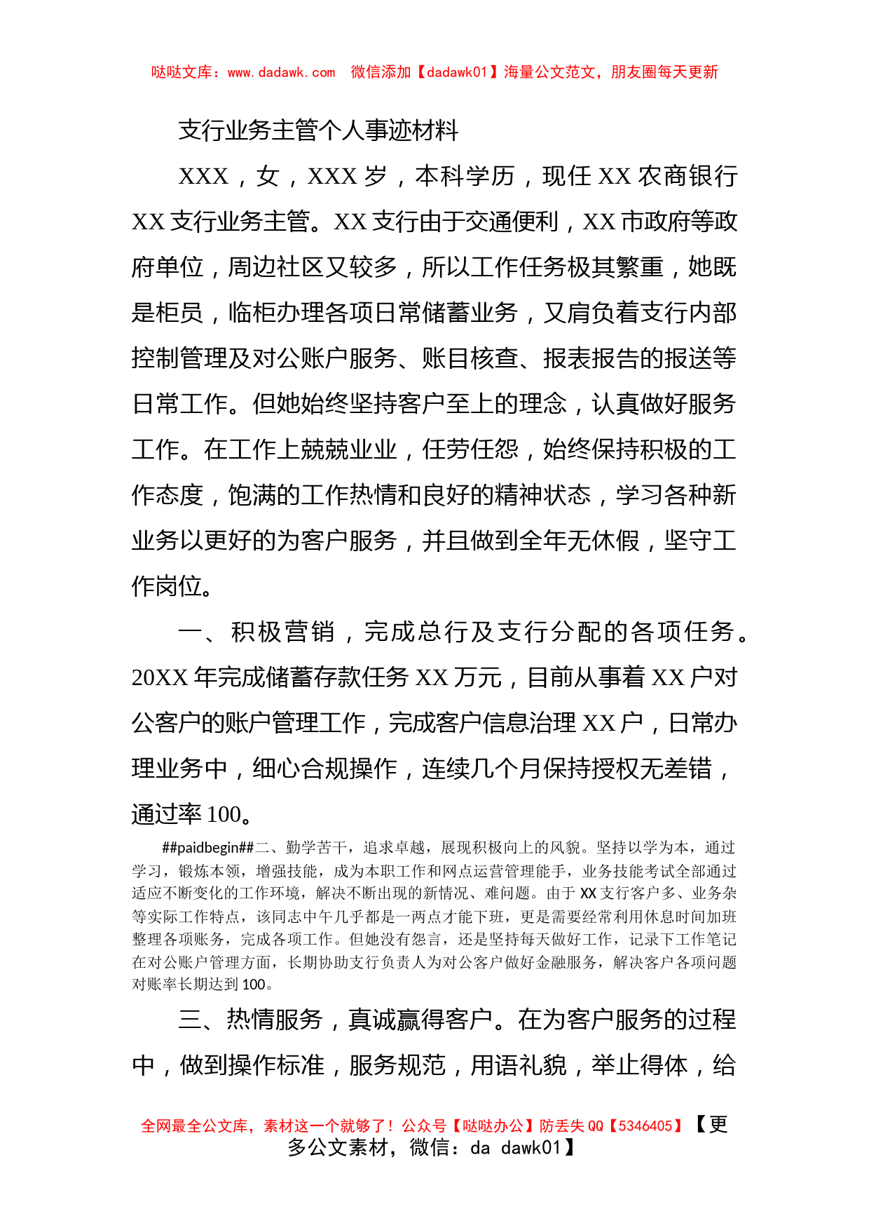 支行业务主管个人事迹材料_第1页