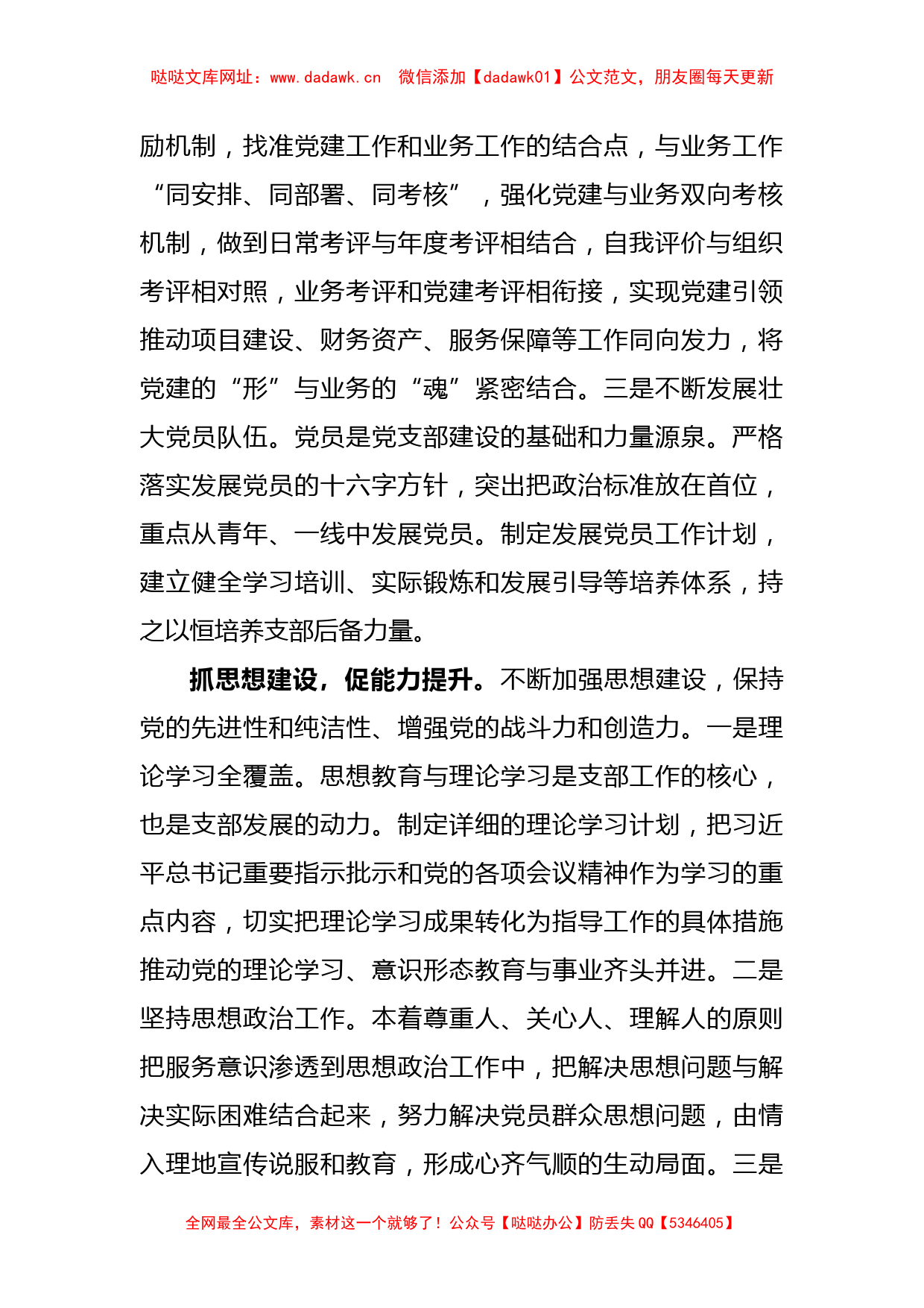 关于党支部推荐事迹材料【哒哒】_第2页