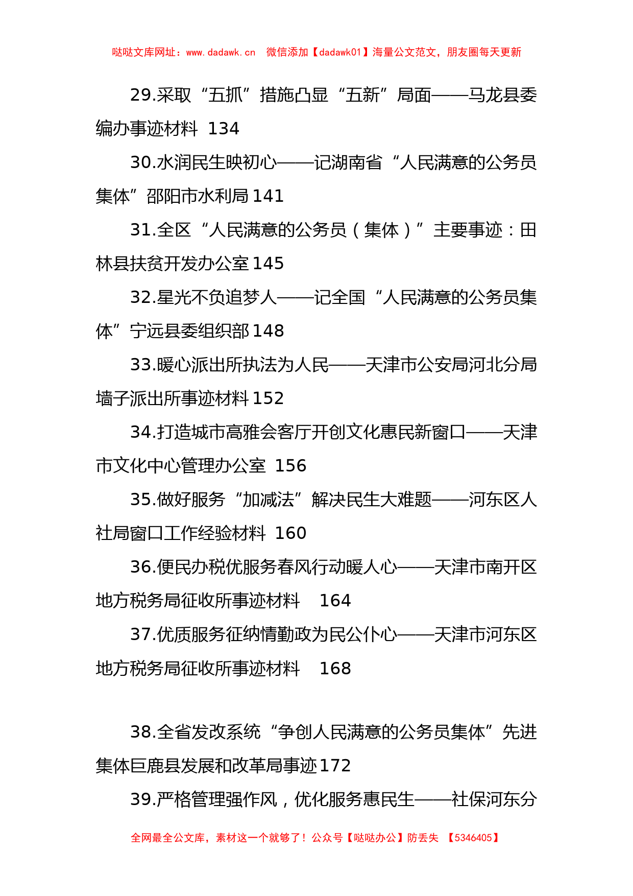 （44篇）人民满意的公务员集体和个人事迹材料汇编【哒哒】_第3页